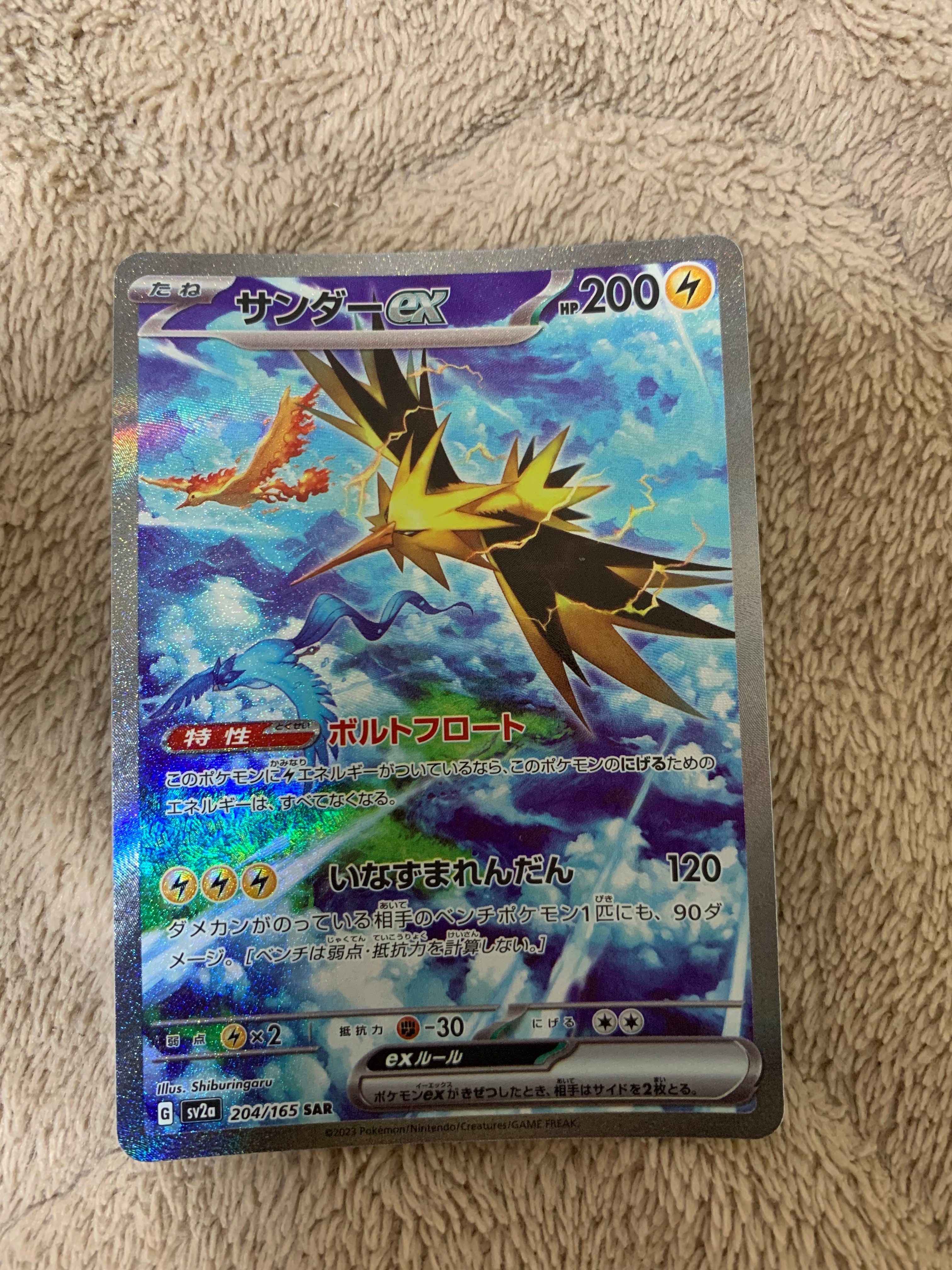 サンダーex SAR[SV2a 204/165](強化拡張パック「ポケモンカード151」)