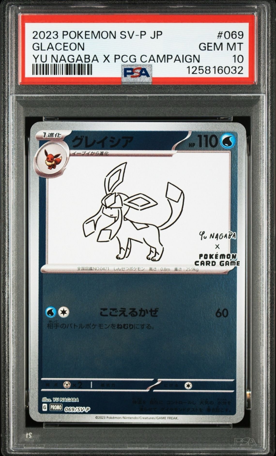 グレイシア: プロモ [SV-P 069](「YU NAGABA×ポケモンカードゲーム」プロモーションカード「SV-P」)