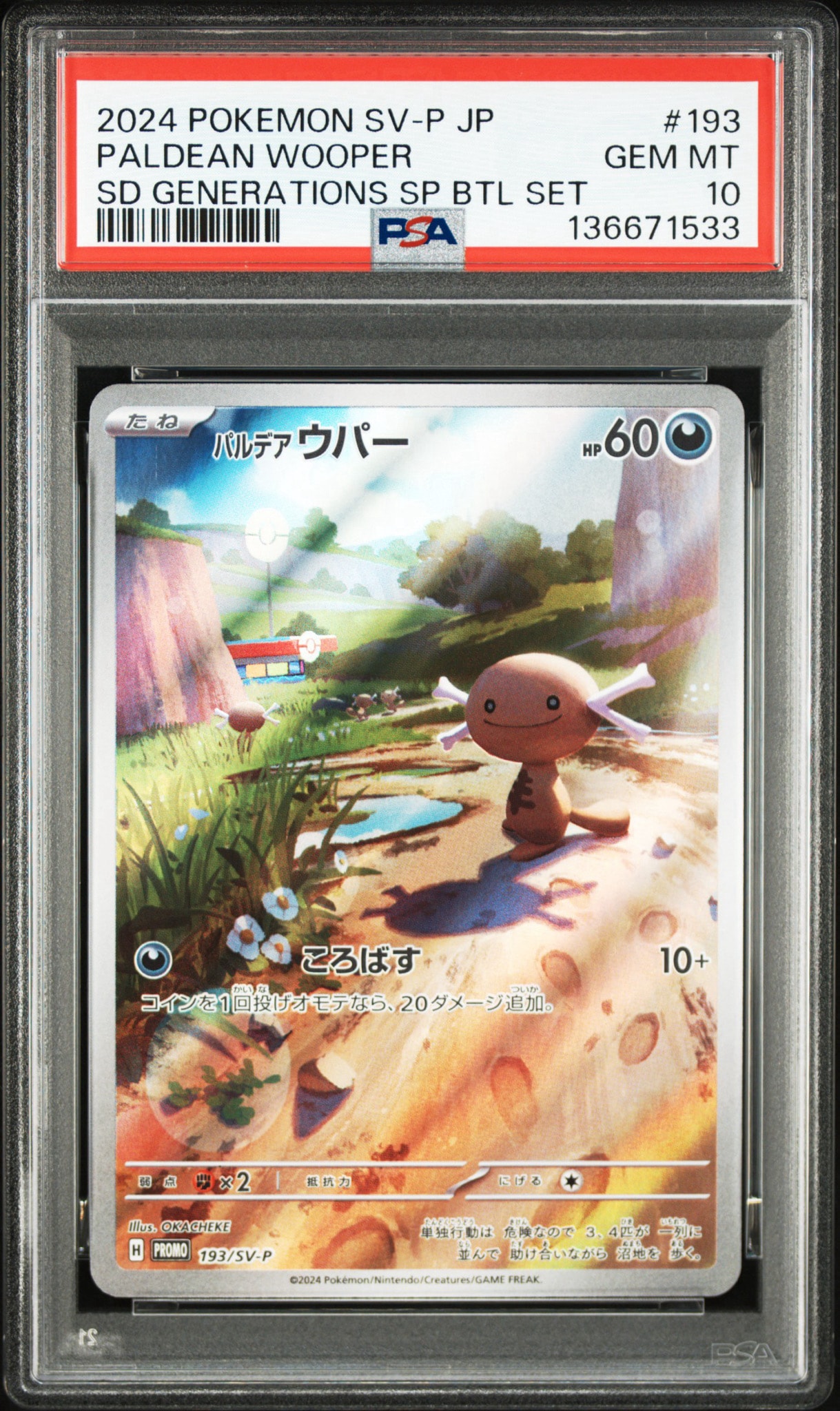 パルデアウパー P [SV-P 193](スタートデッキ Generations「スペシャルバトルセット」)