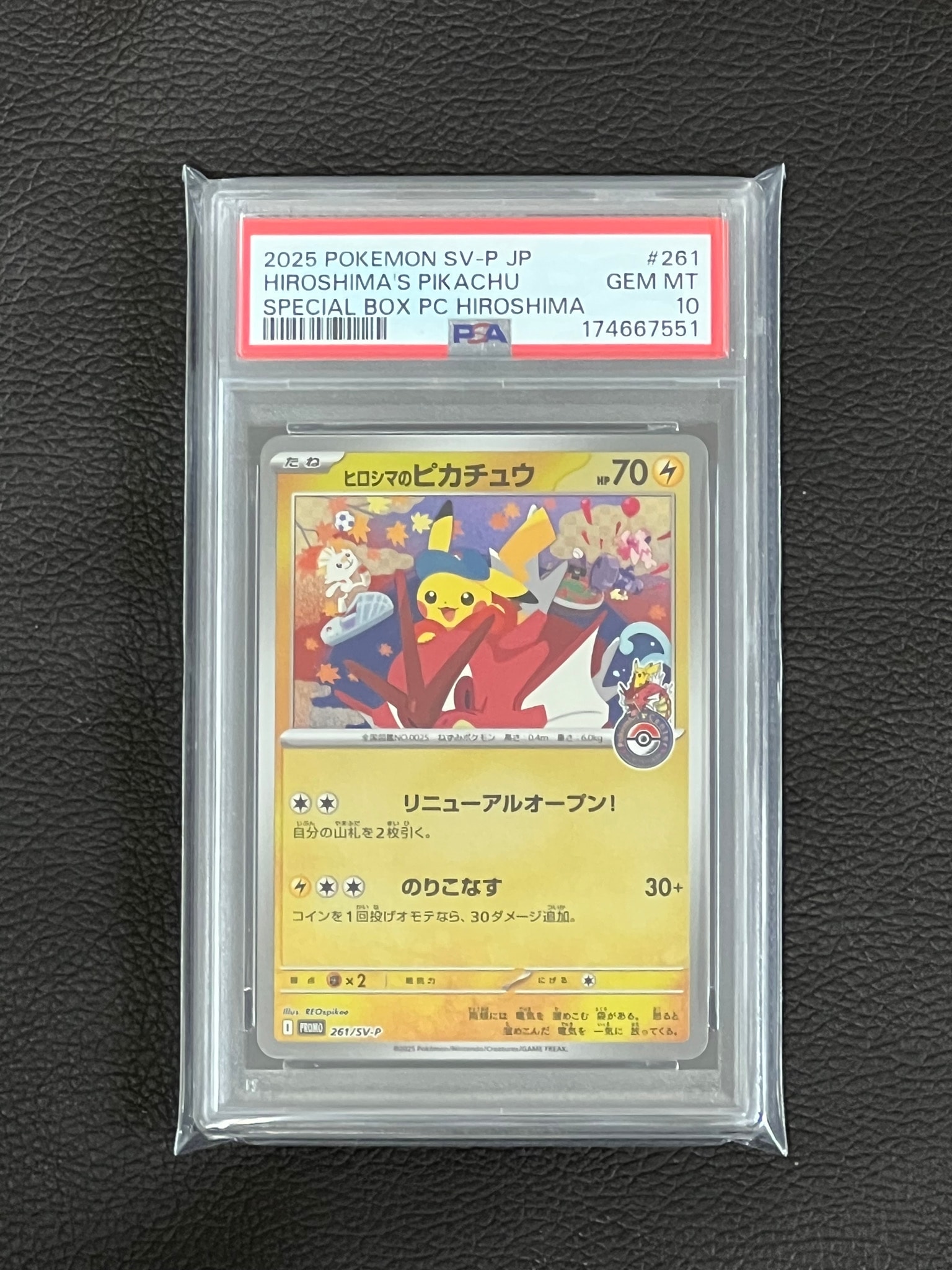 ヒロシマのピカチュウ P [SV-P 261](スペシャルBOX「ポケモンセンターヒロシマ」)