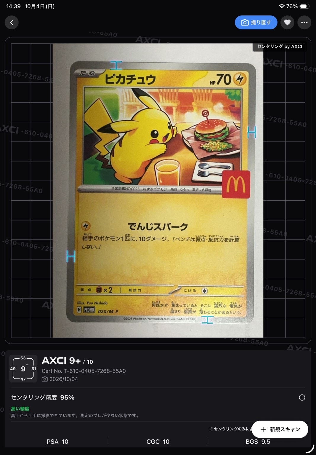 PSA10】ピカチュウ P [M-P 020](プロモカードパック「マクドナルド