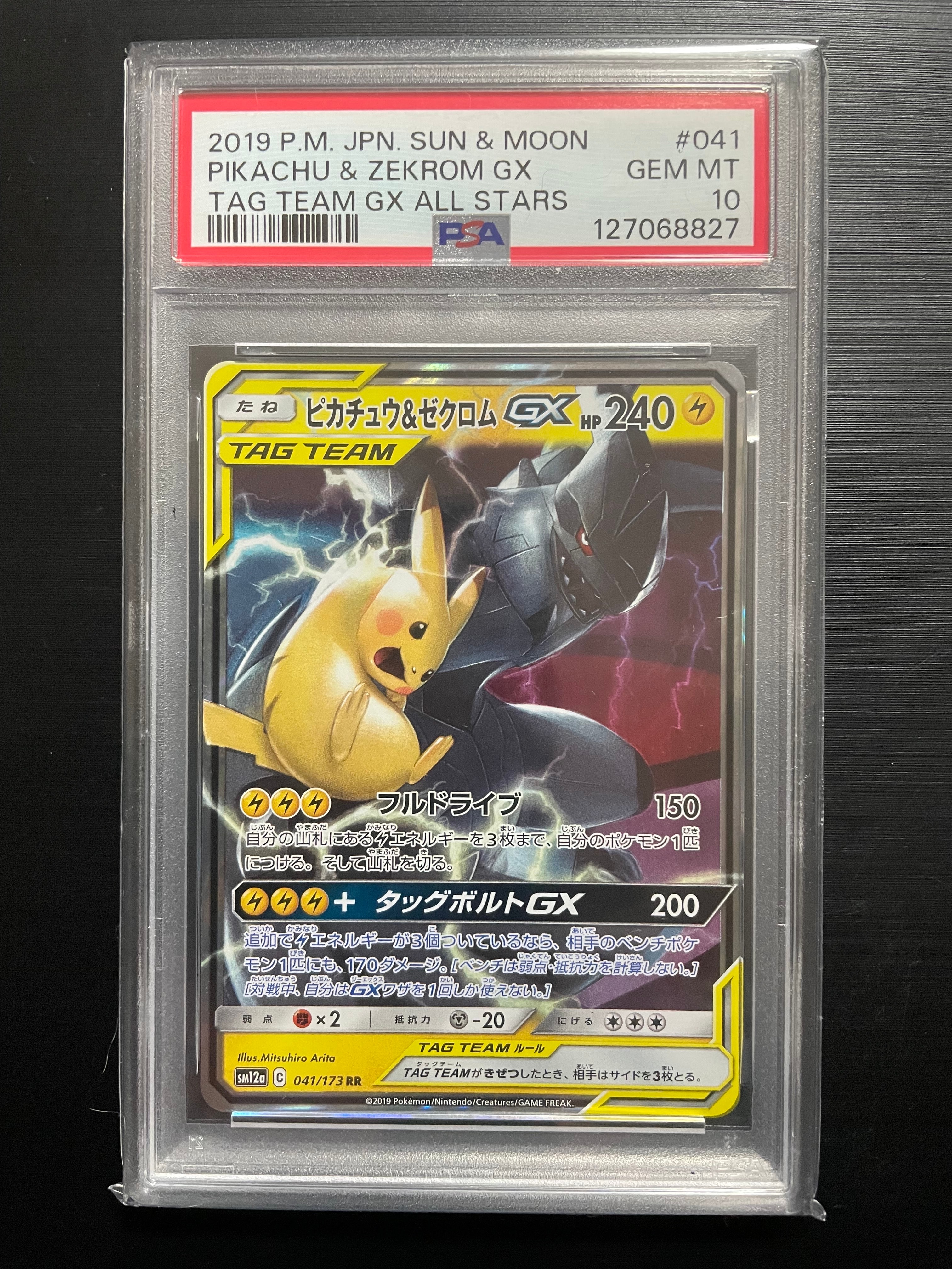 ピカチュウ&ゼクロムGX RR [SM12a 041/173](ハイクラスパック「TAG TEAM GX タッグオールスターズ」)