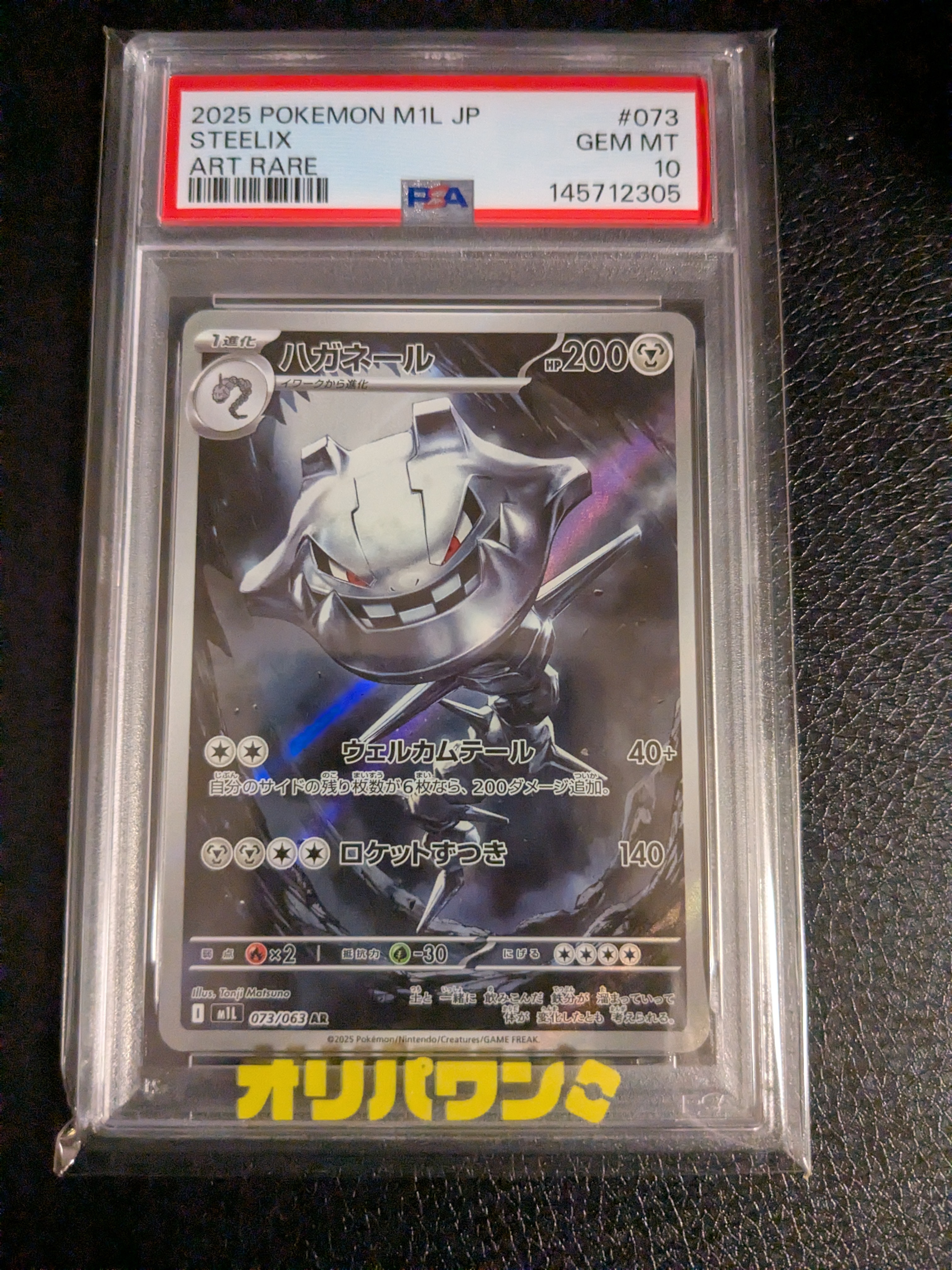 PSA10】ハガネール AR [M1L 073/063](拡張パック「メガブレイブ」) 1枚