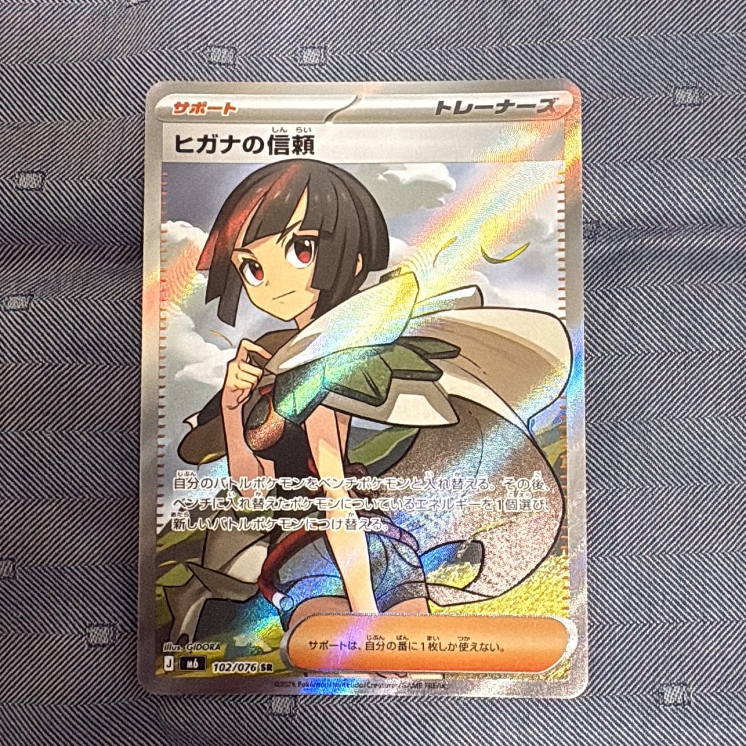 ヒガナの信頼 SR [M6 102/076](拡張パック「ストームエメラルダ」)