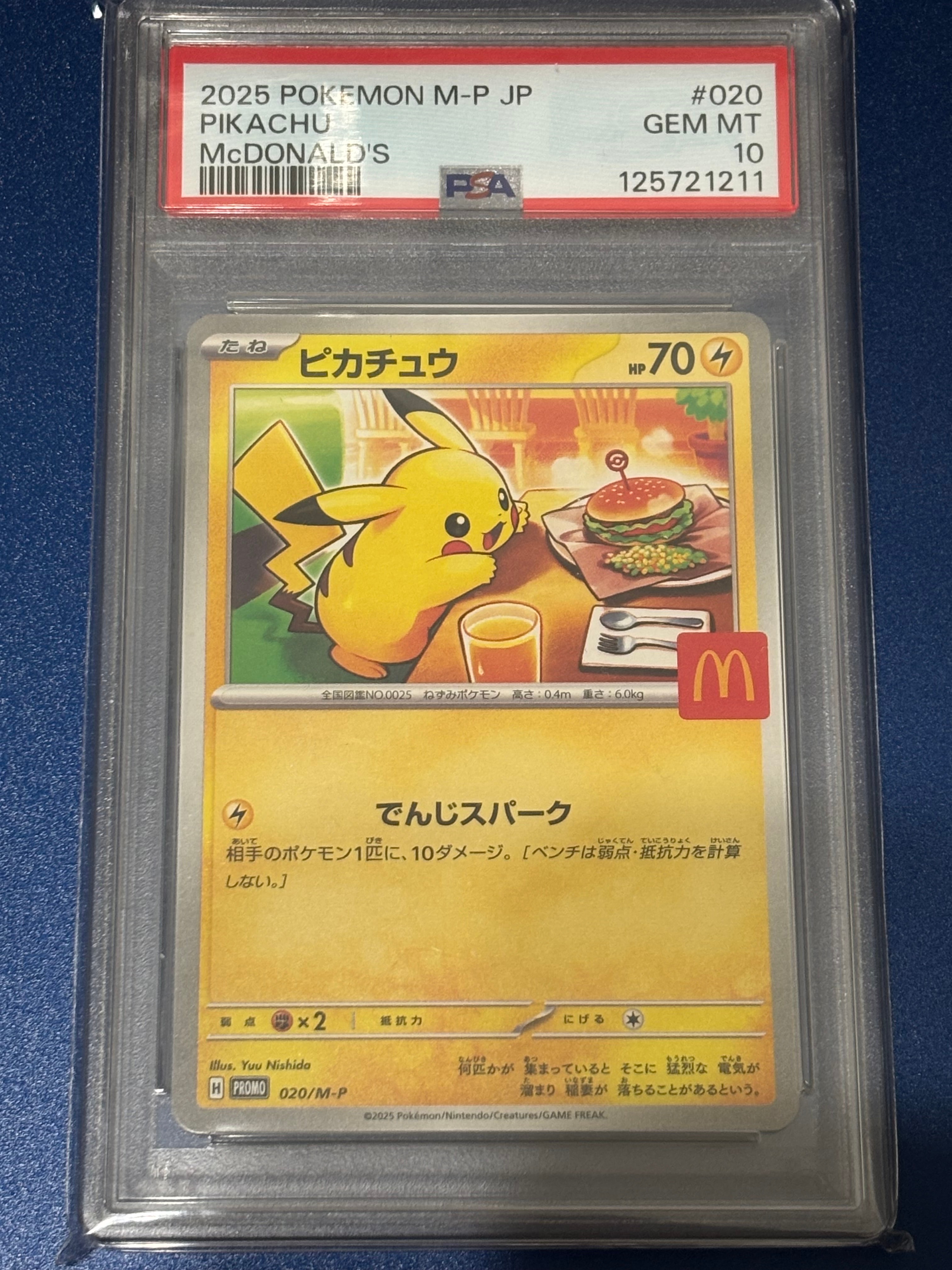 ピカチュウ P [M-P 020](プロモカードパック「マクドナルド ハッピーセット2025」)