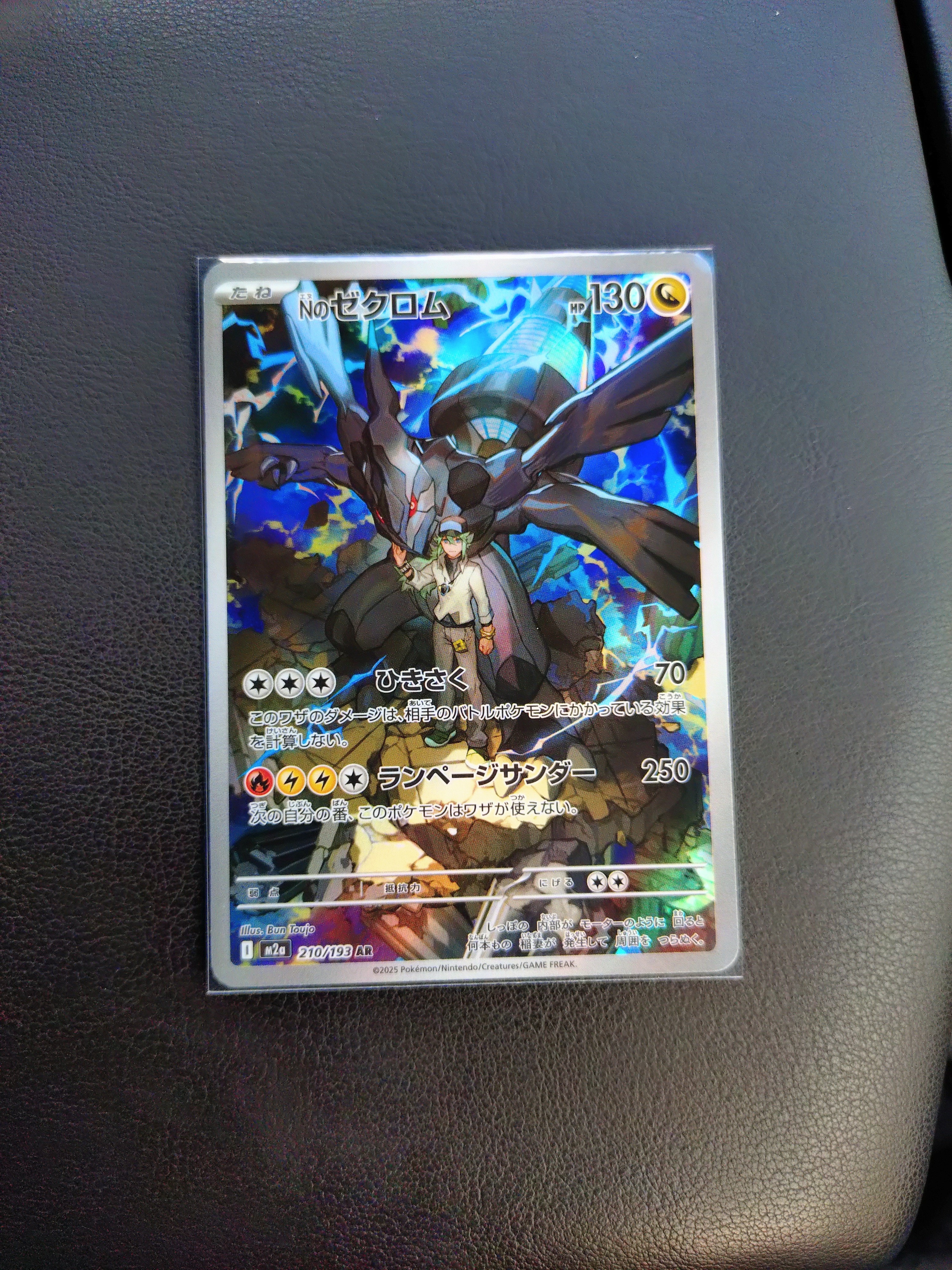Nのゼクロム AR [M2a 210/193](ハイクラスパック「MEGAドリームex」)