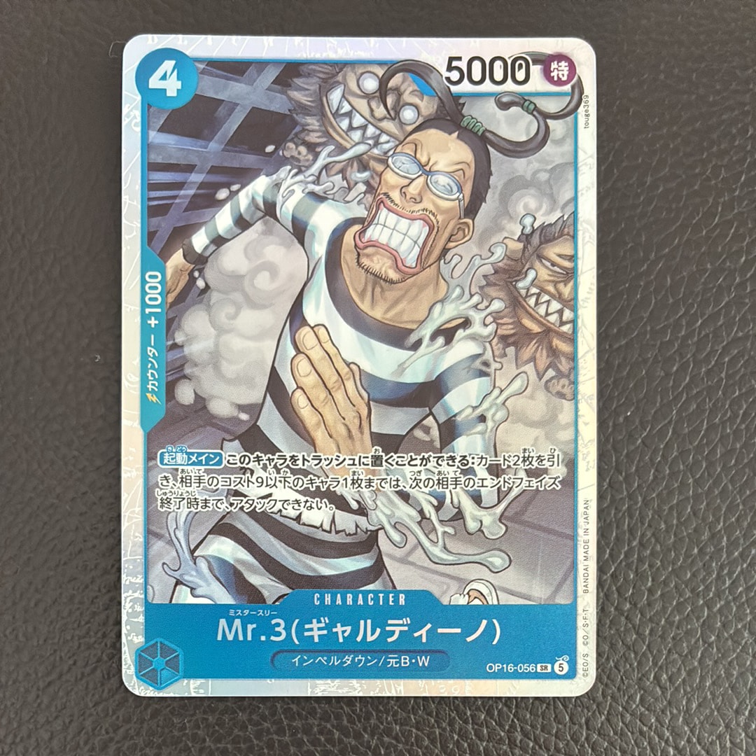 Mr.3(Galdino) SR [OP16-056](Booster Pack "THE TIME OF BATTLE")