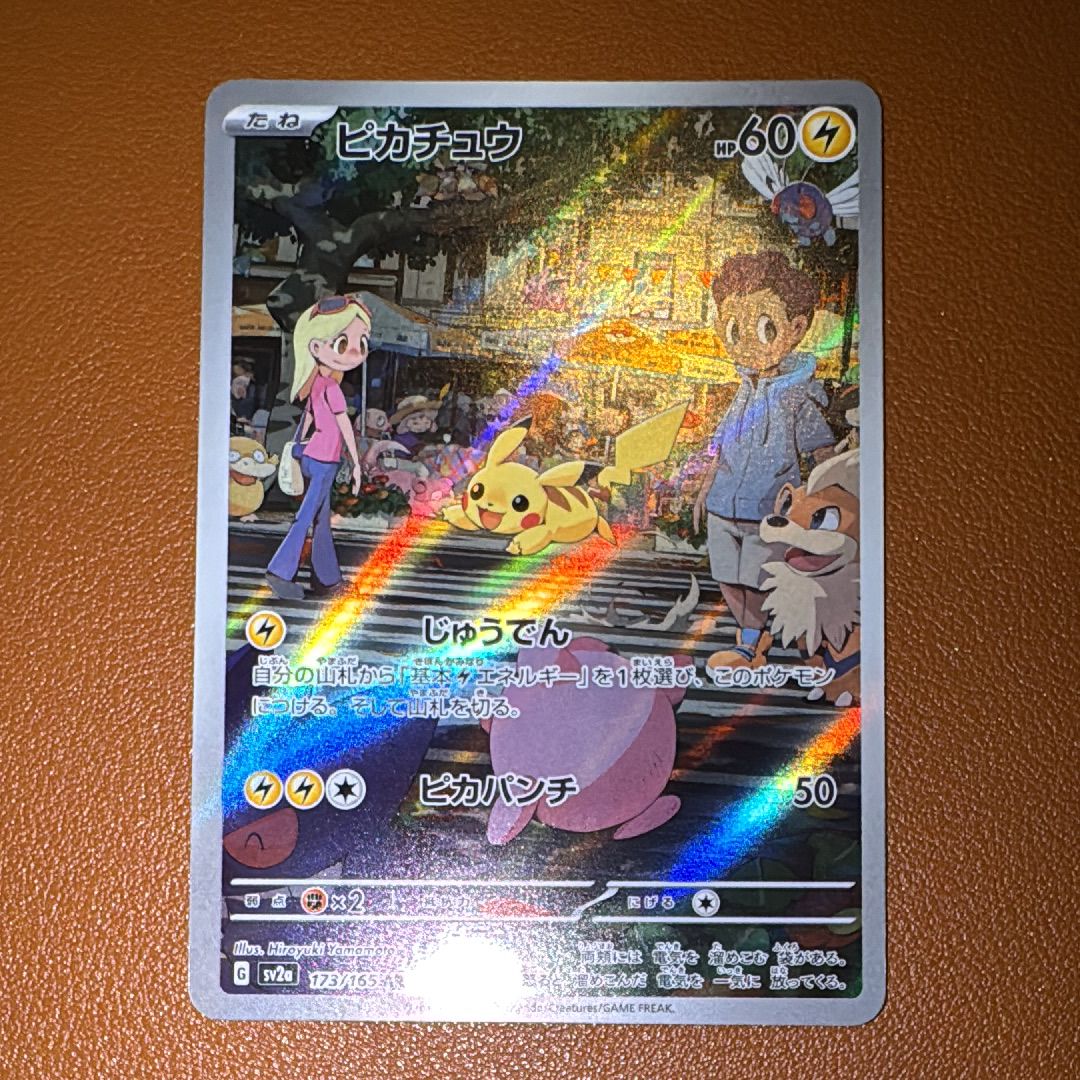 ピカチュウ AR[SV2a 173/165](強化拡張パック「ポケモンカード151」)