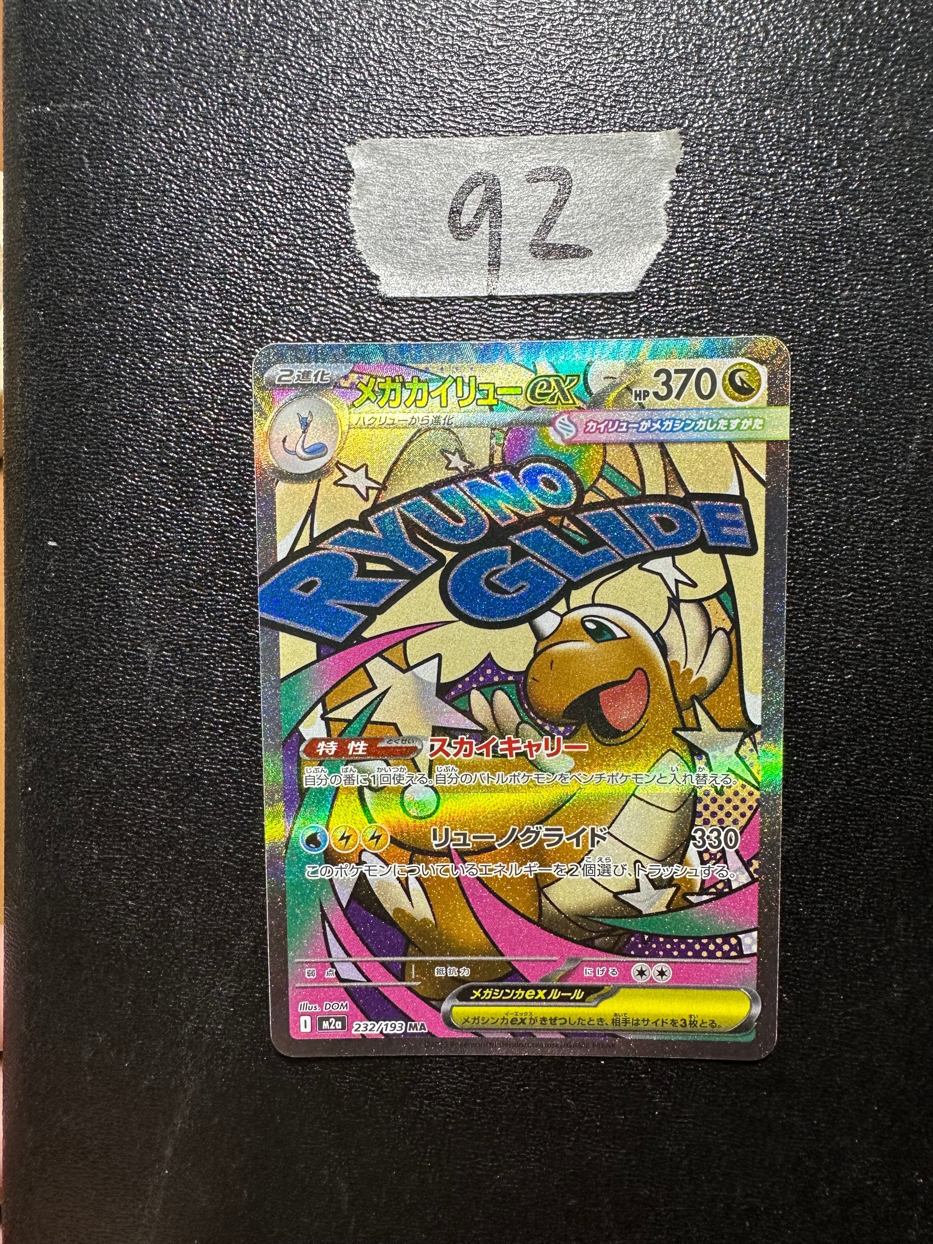 【PSA10】中国語箔押しエラー　メガカイリューex MA 232/193 PSA10】中国語箔押しエラー メガカイリューex MA 232/193 【公式通販】