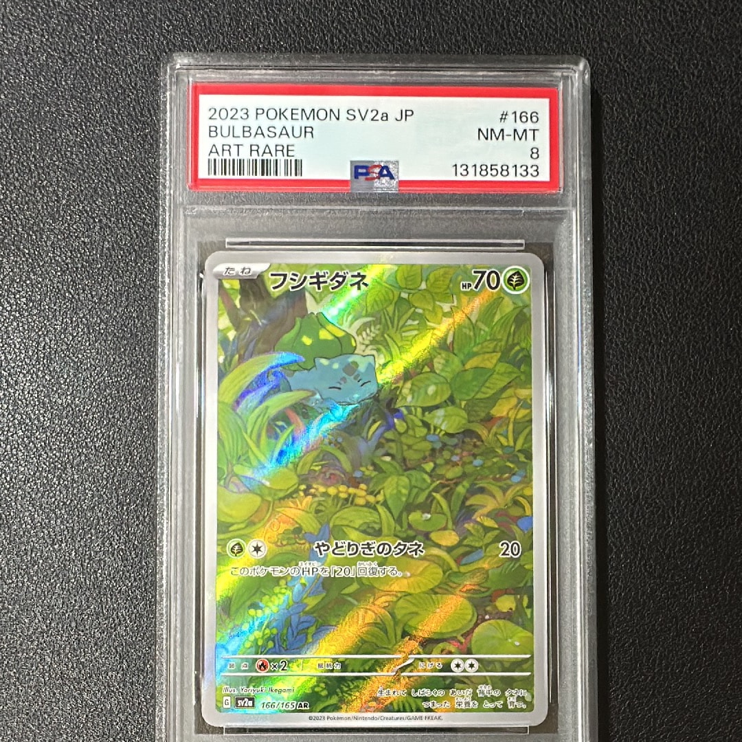 フシギダネ AR[SV2a 166/165](強化拡張パック「ポケモンカード151」)