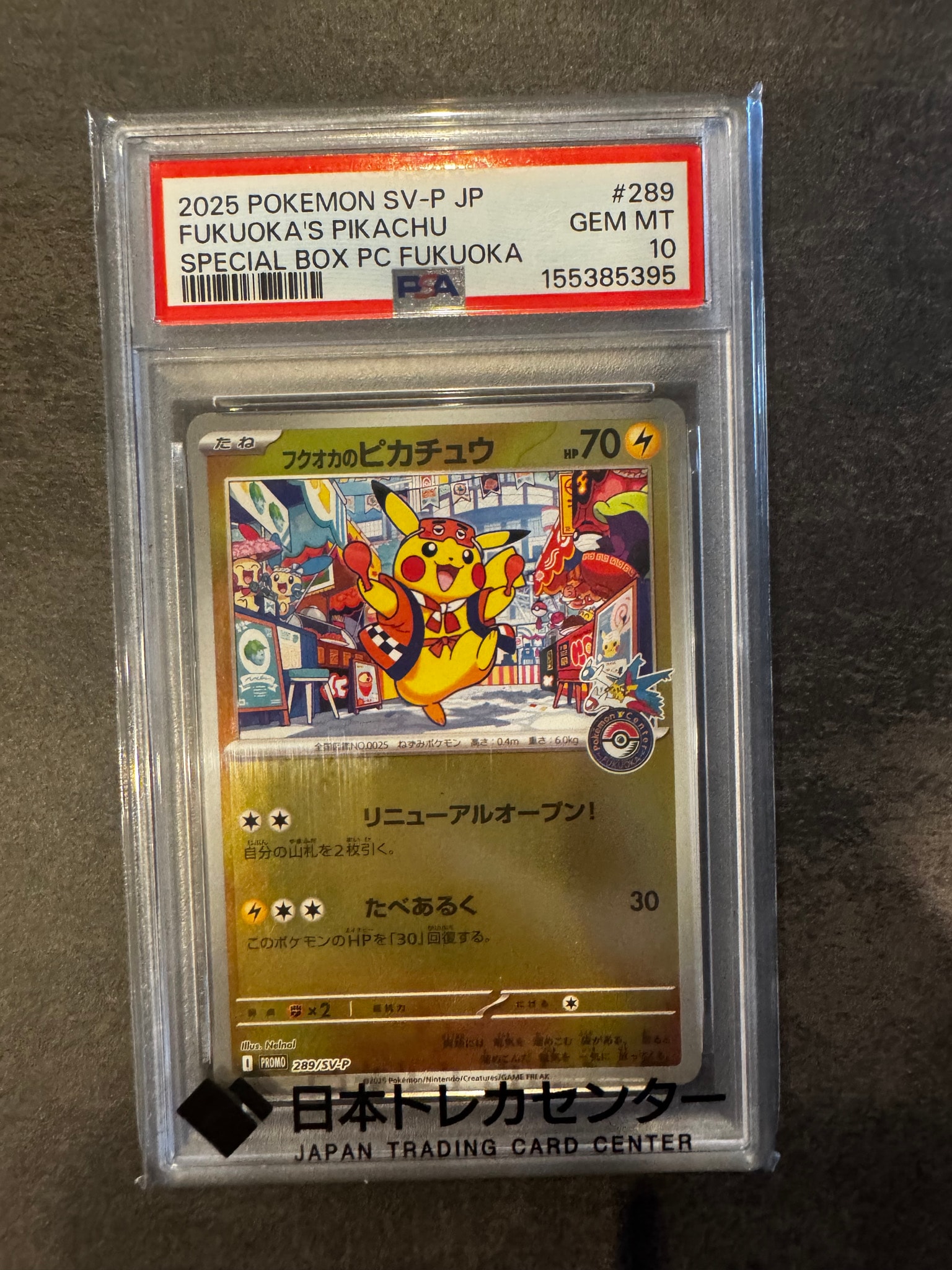 フクオカのピカチュウ P [SV-P 289](スペシャルBOX「ポケモンセンターフクオカ」)