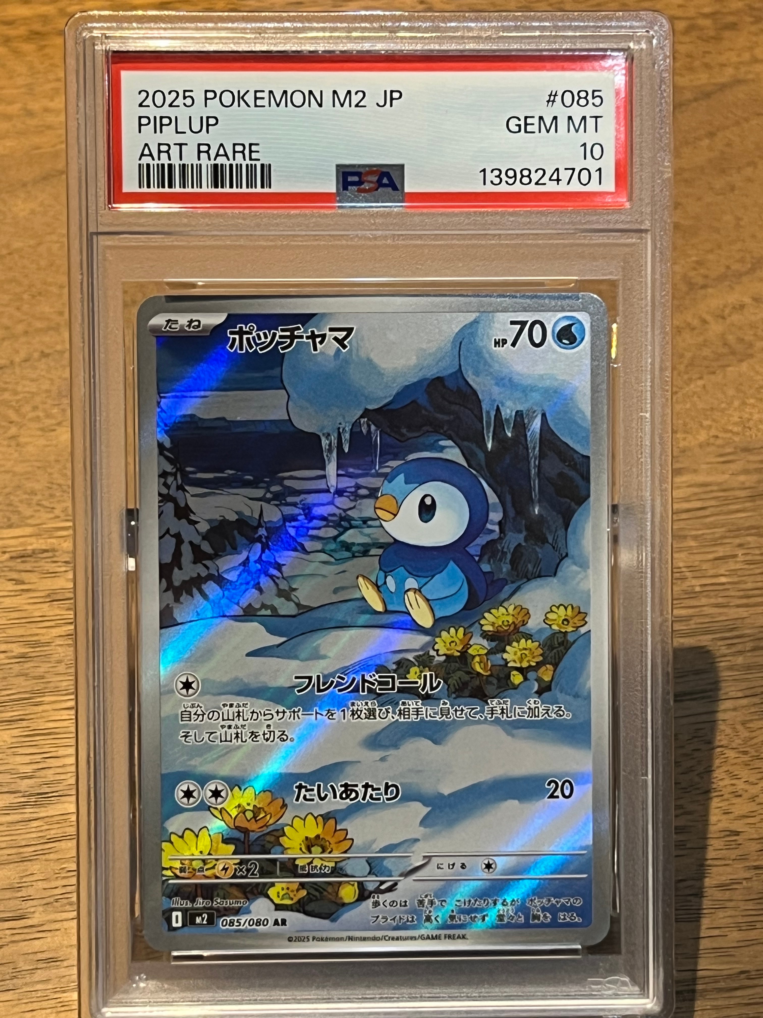 ポッチャマ AR [M2 085/080](拡張パック「インフェルノX」)