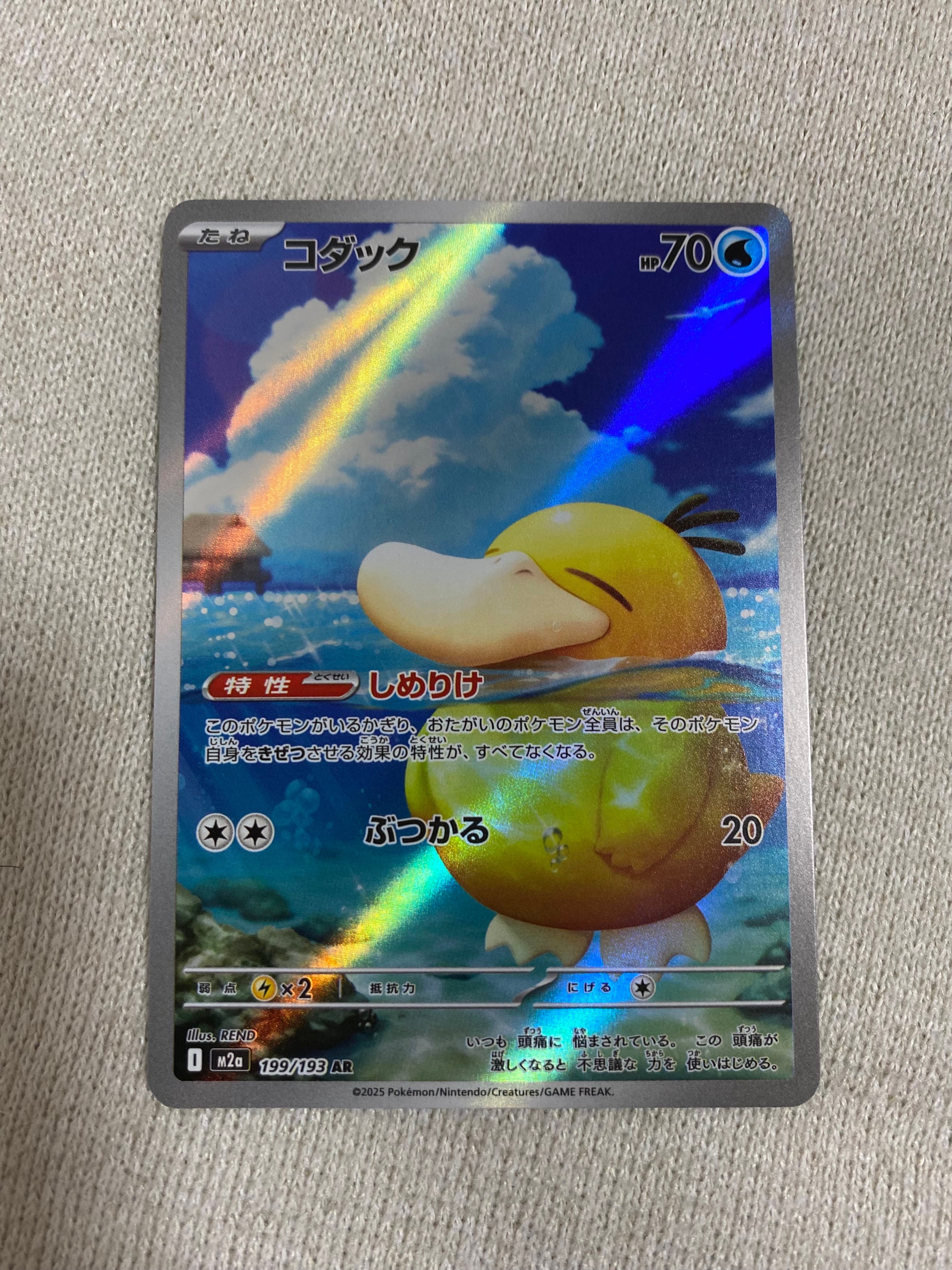 コダック AR [M2a 199/193](ハイクラスパック「MEGAドリームex」)