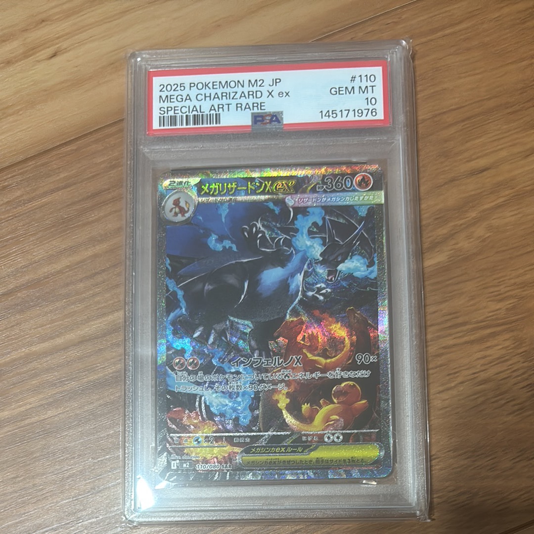 メガリザードンXex SAR [M2 110/080](拡張パック「インフェルノX」)の
