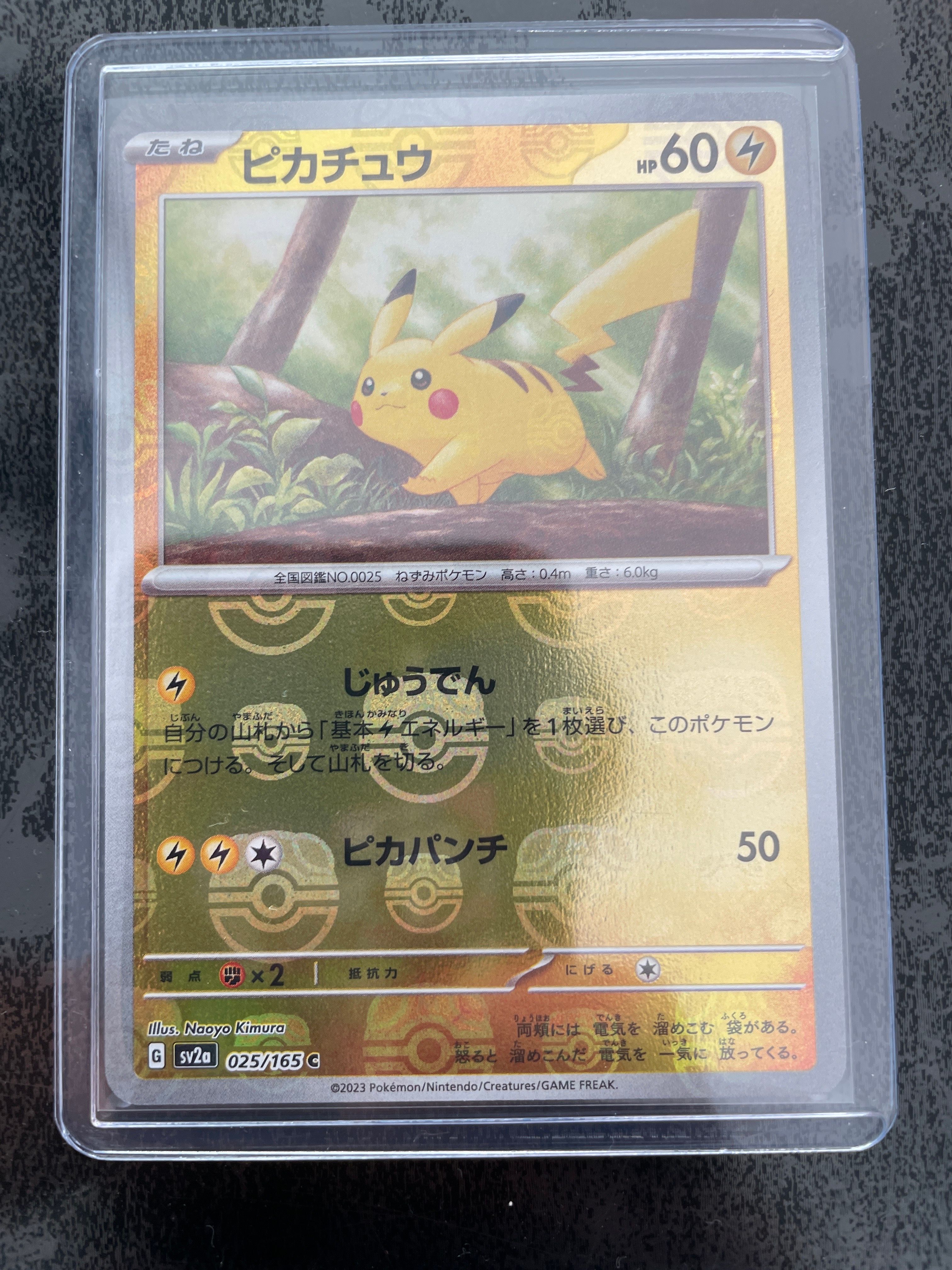 ピカチュウ C: マスターボールミラー (マスボピカチュウ) [SV2a 025/165](強化拡張パック「ポケモンカード151」)
