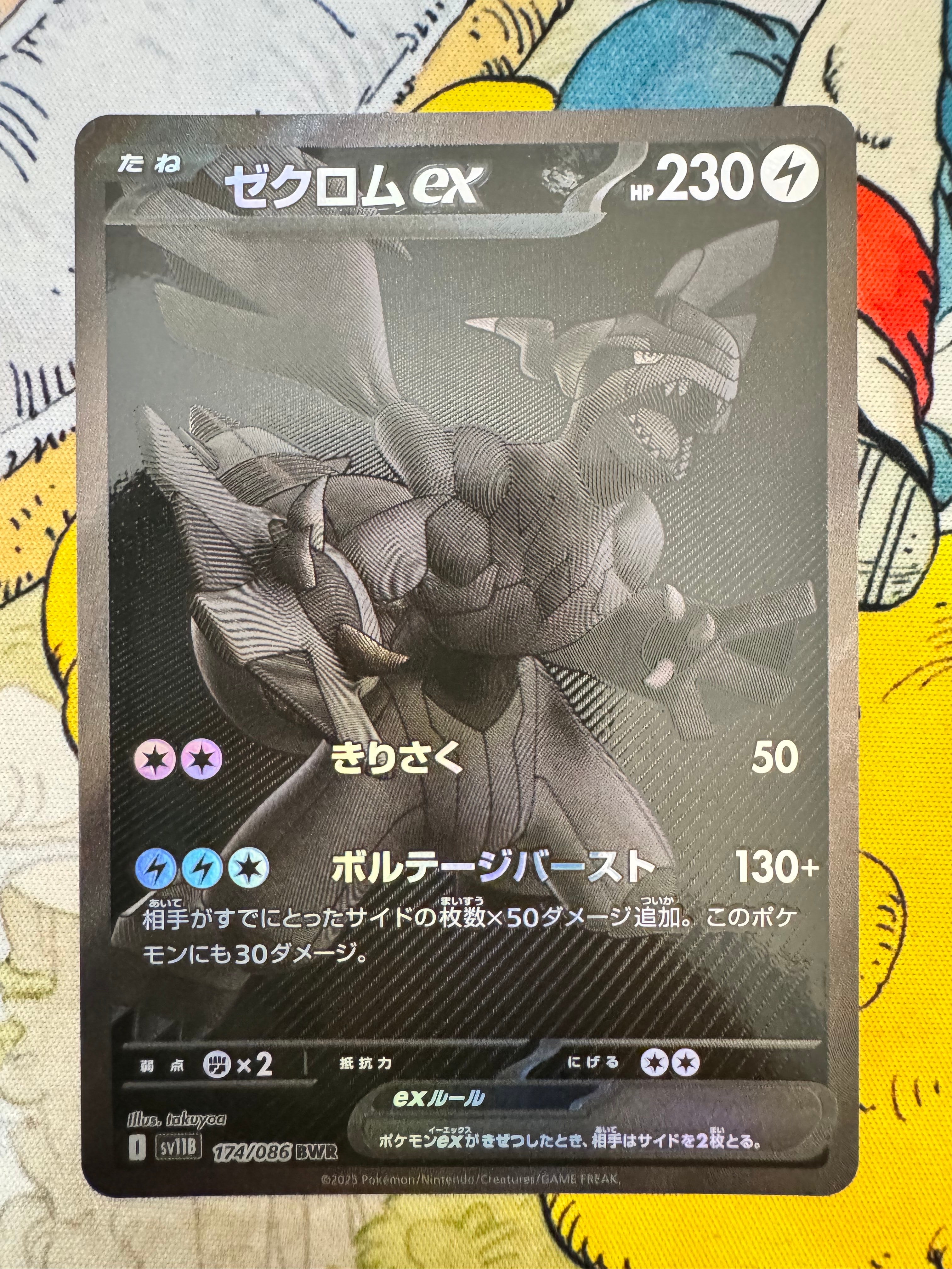 ゼクロムex BWR [SV11B 174/086](拡張パック「ブラックボルト」)