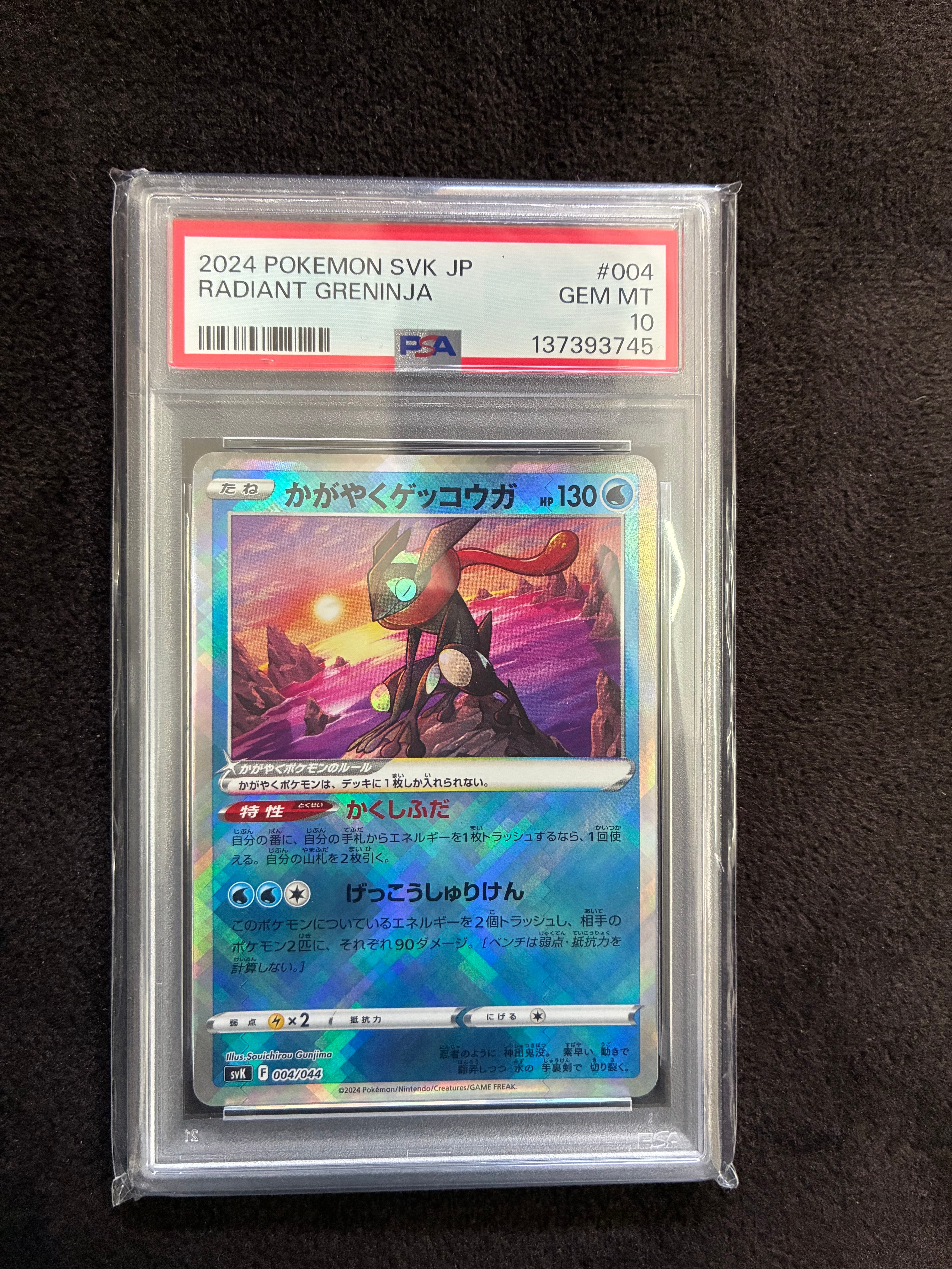 かがやくゲッコウガ [SVK 004/044](デッキビルドBOX「ステラミラクル」)
