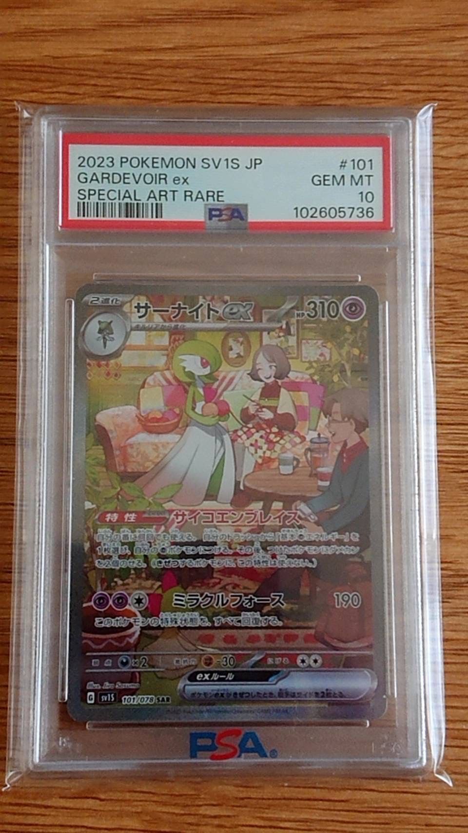 サーナイトex SAR[SV1S 101/078](スカーレット&バイオレット 拡張パック「スカーレットex」)