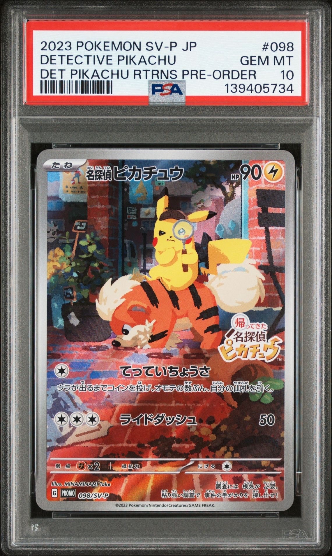 名探偵ピカチュウ: プロモ [SV-P 098](プロモーションカード「SV-P」)