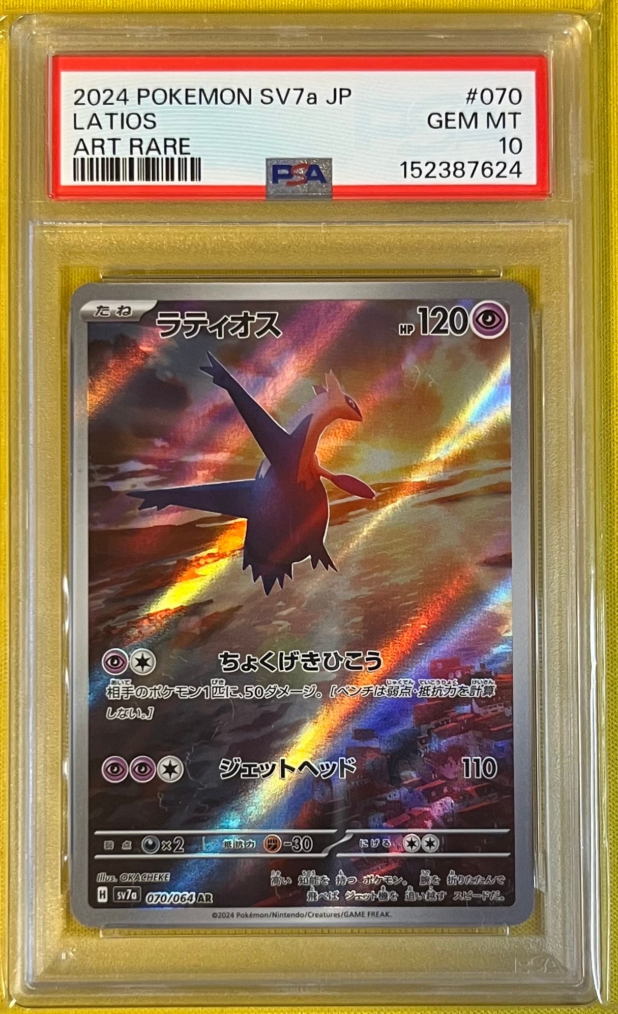 PSA10】ソーナンス C :1ED [CP3 013/032](コンセプトパック「ポケ