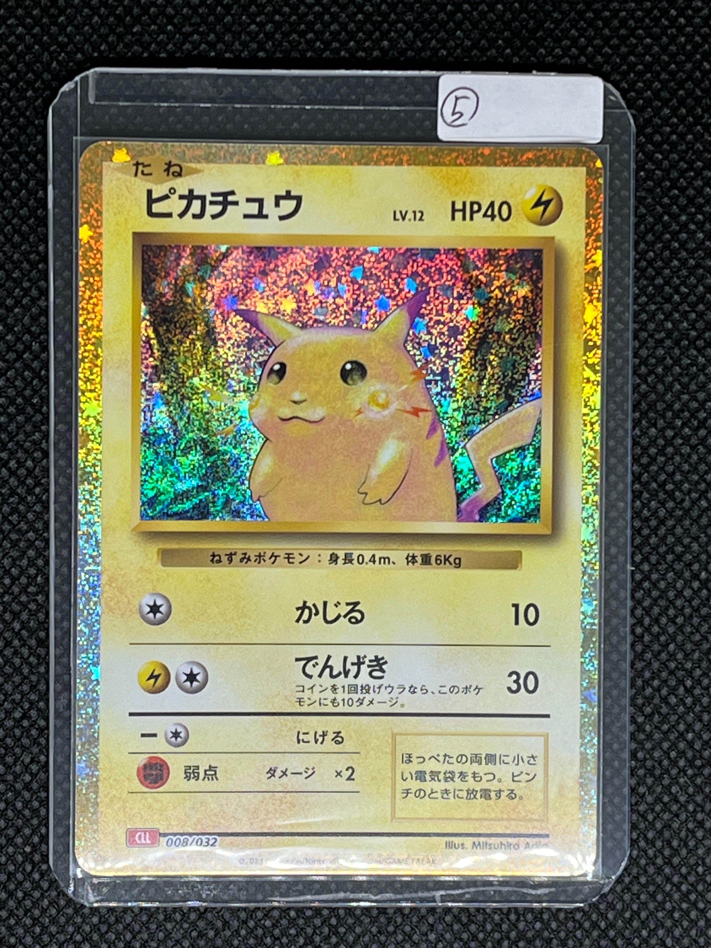ピカチュウ [CLL 008/032](ポケモンカードゲーム Classic)