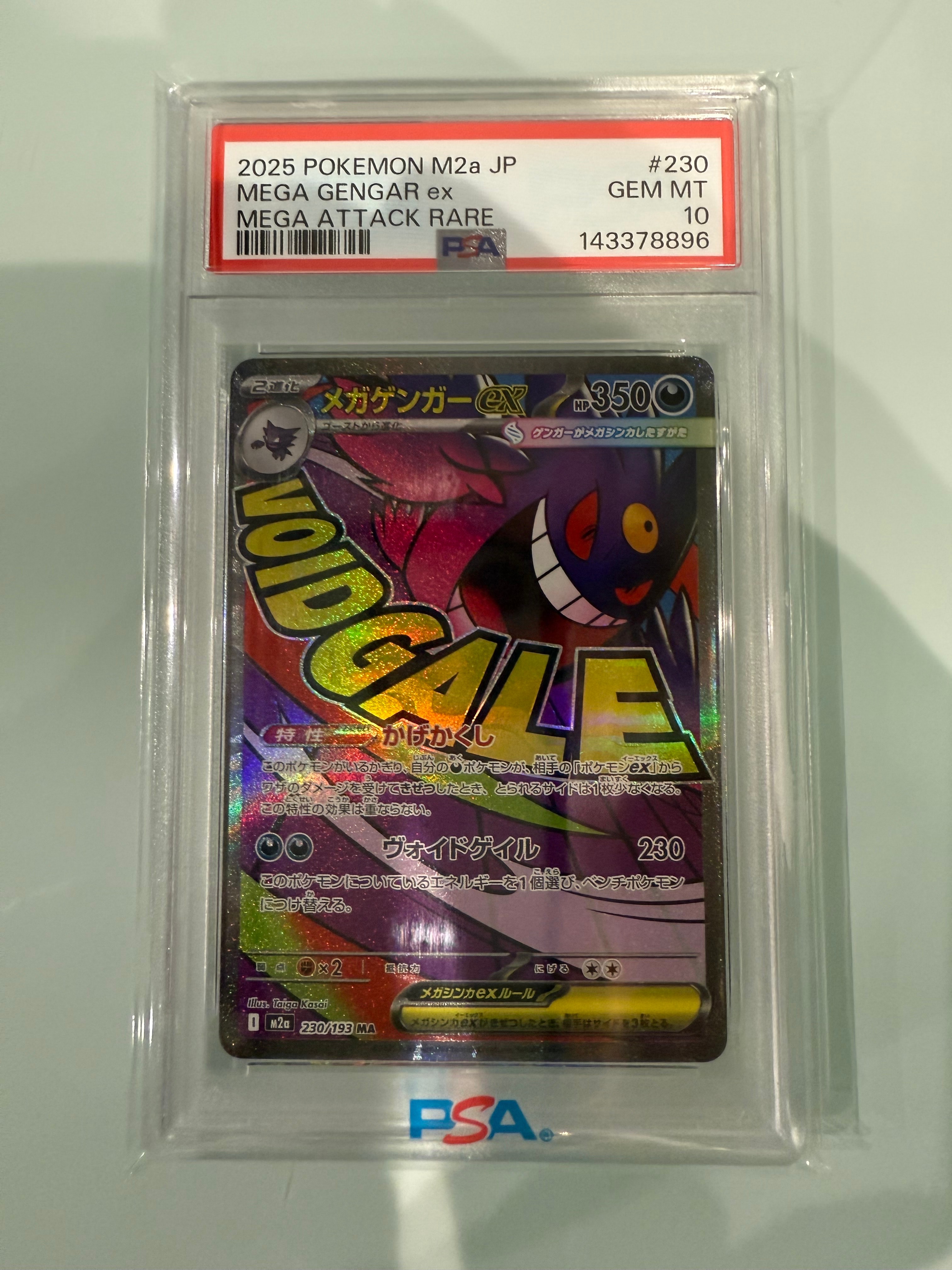 メガゲンガーex MA [M2a 230/193](ハイクラスパック「MEGAドリームex」)