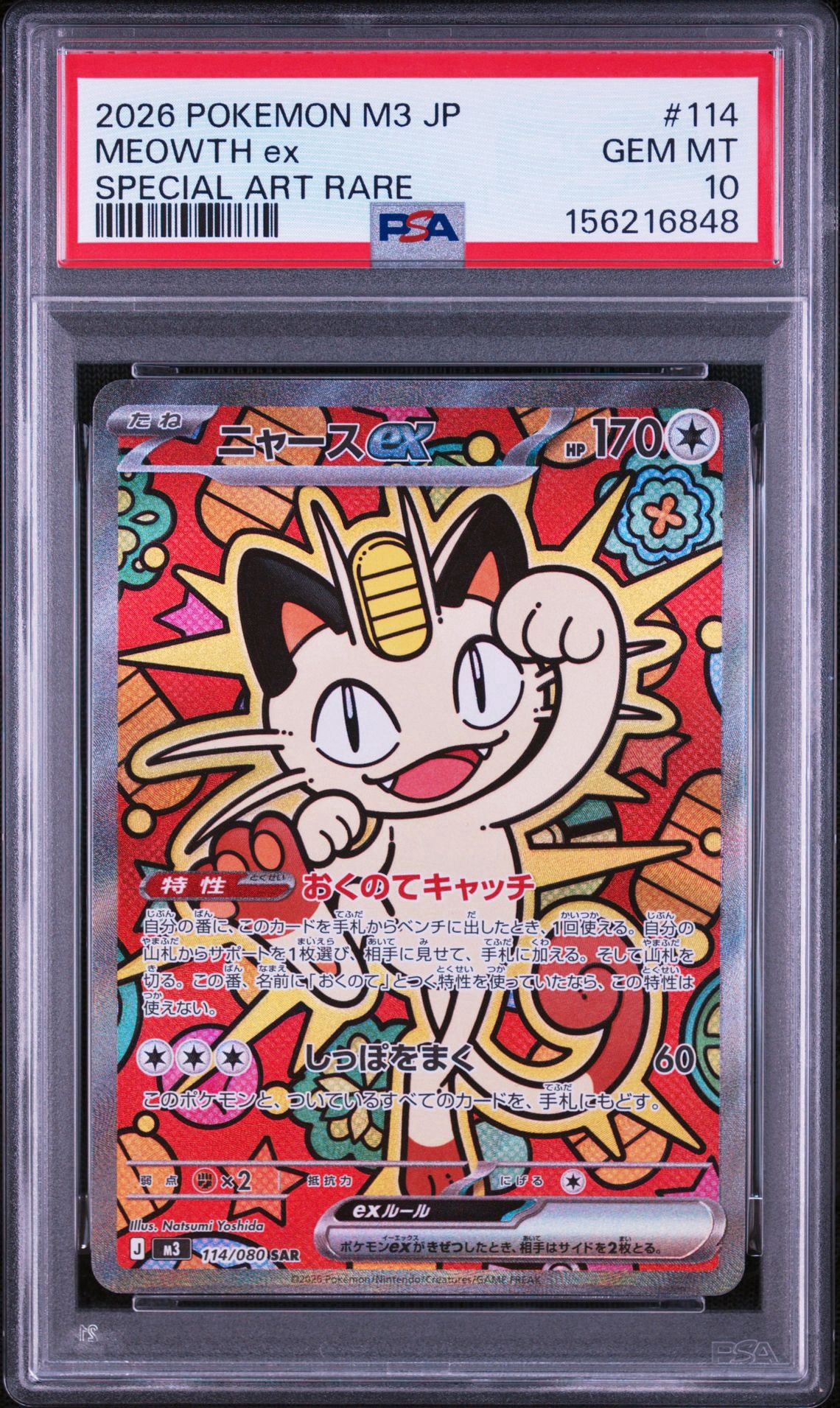 ニャースex SAR [M3 114/080](拡張パック「ムニキスゼロ」)通販・買取
