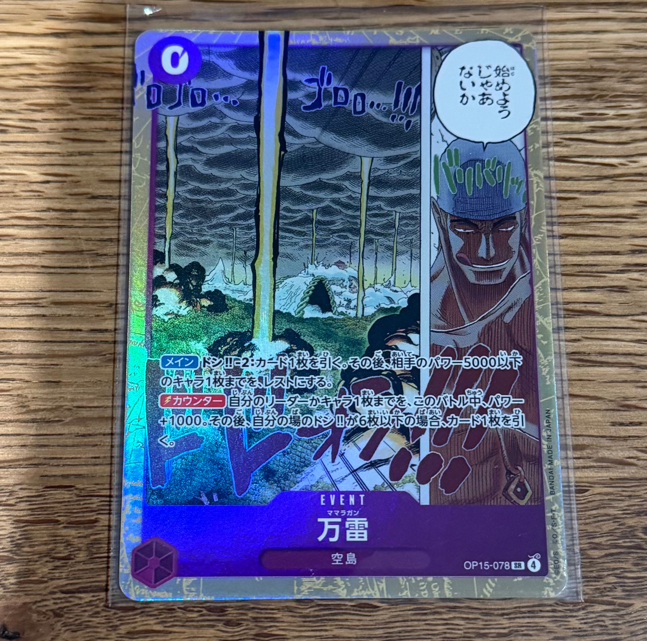 万雷 SR [OP15-078](ブースターパック「神の島の冒険」)