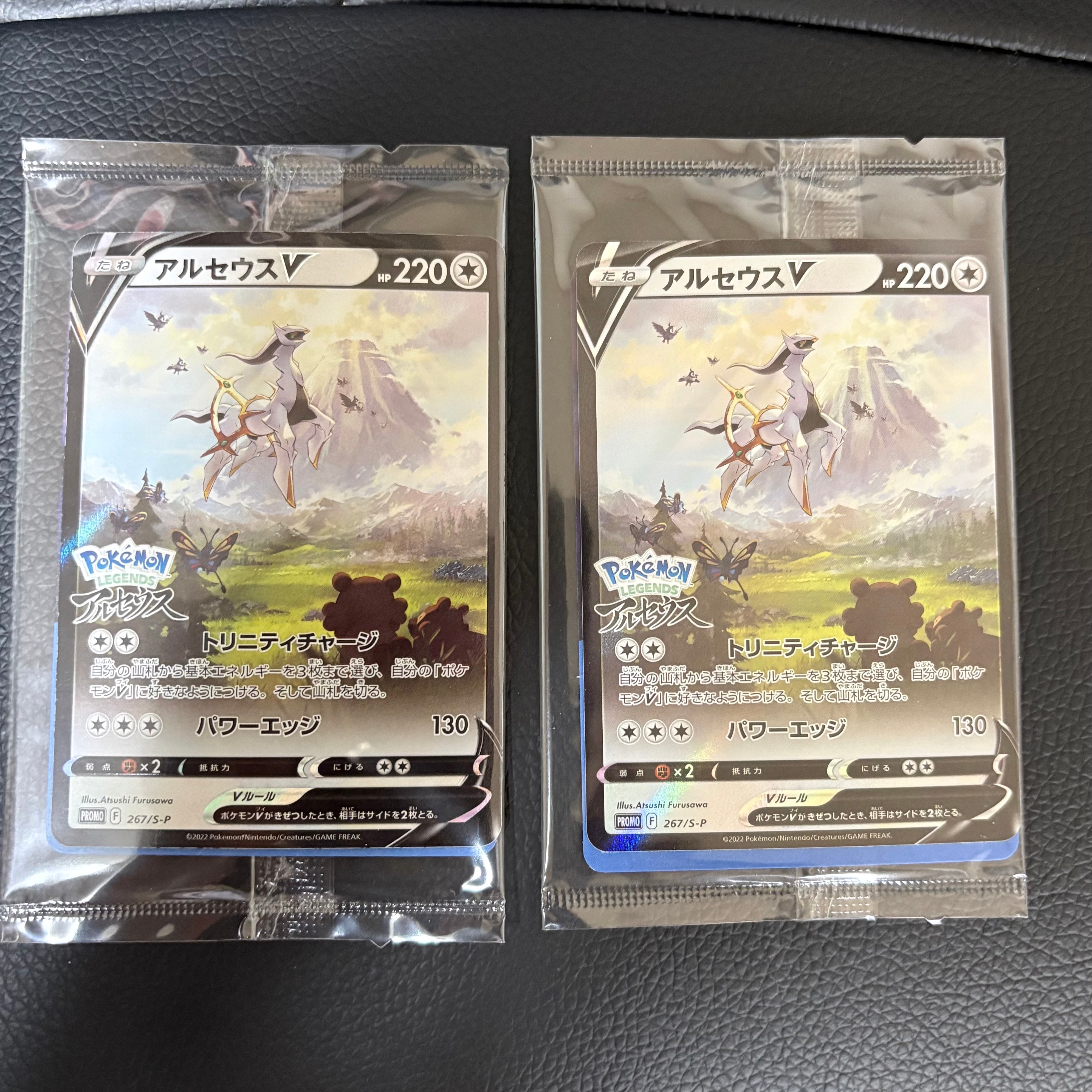 PSA10】アルセウスV: プロモ[S-P 267](プロモーションカード「S-P」) 1