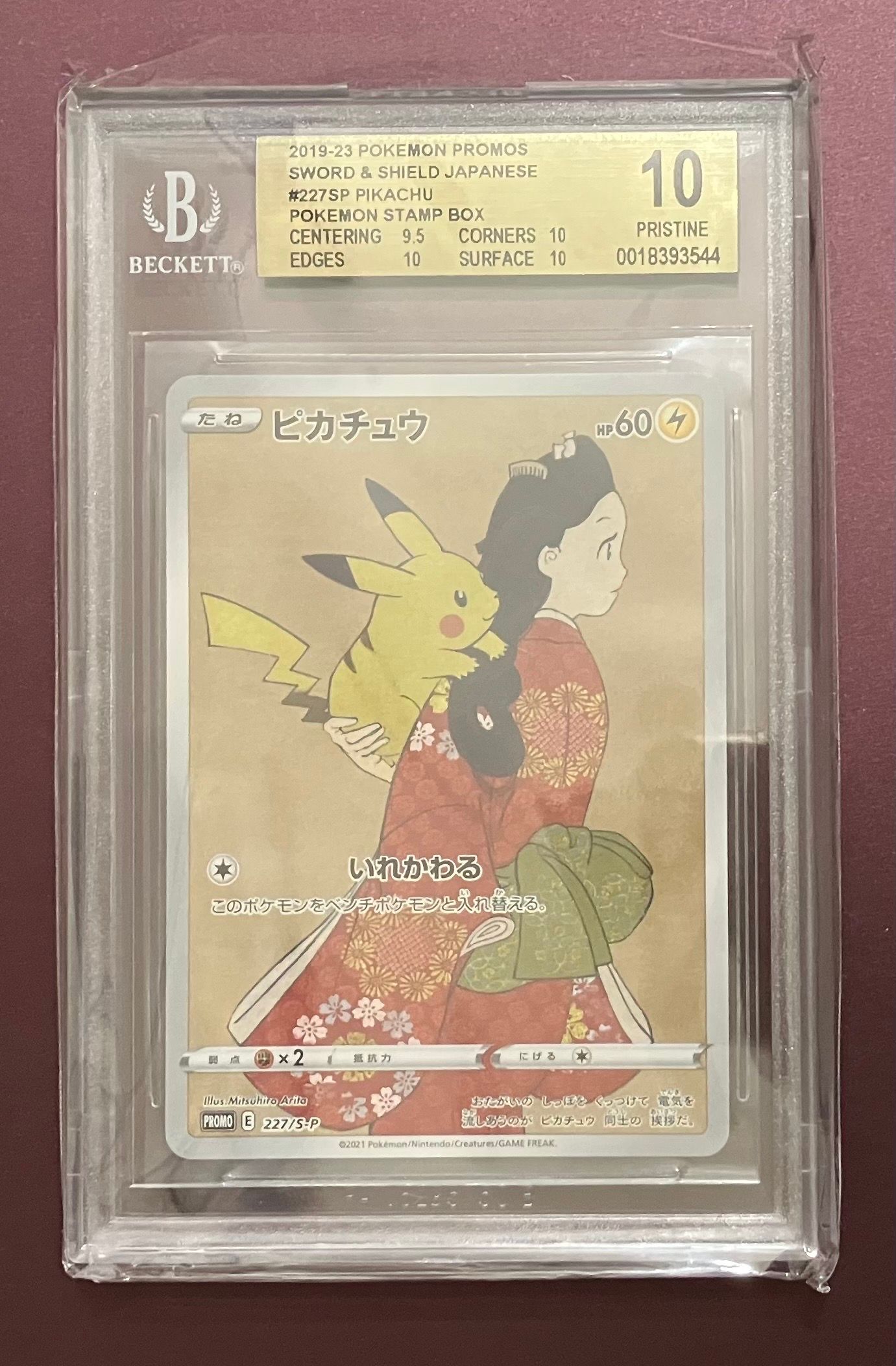 ピカチュウ: プロモ[S-P 227](プロモーションカード 「ポケモン切手BOX 見返り美人・月に雁セット」)