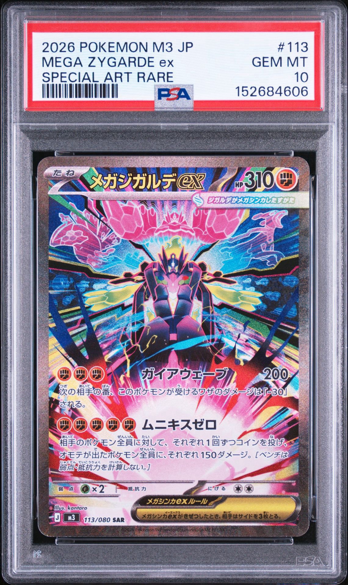 メガジガルデex SAR [M3 113/080](拡張パック「ムニキスゼロ」)通販