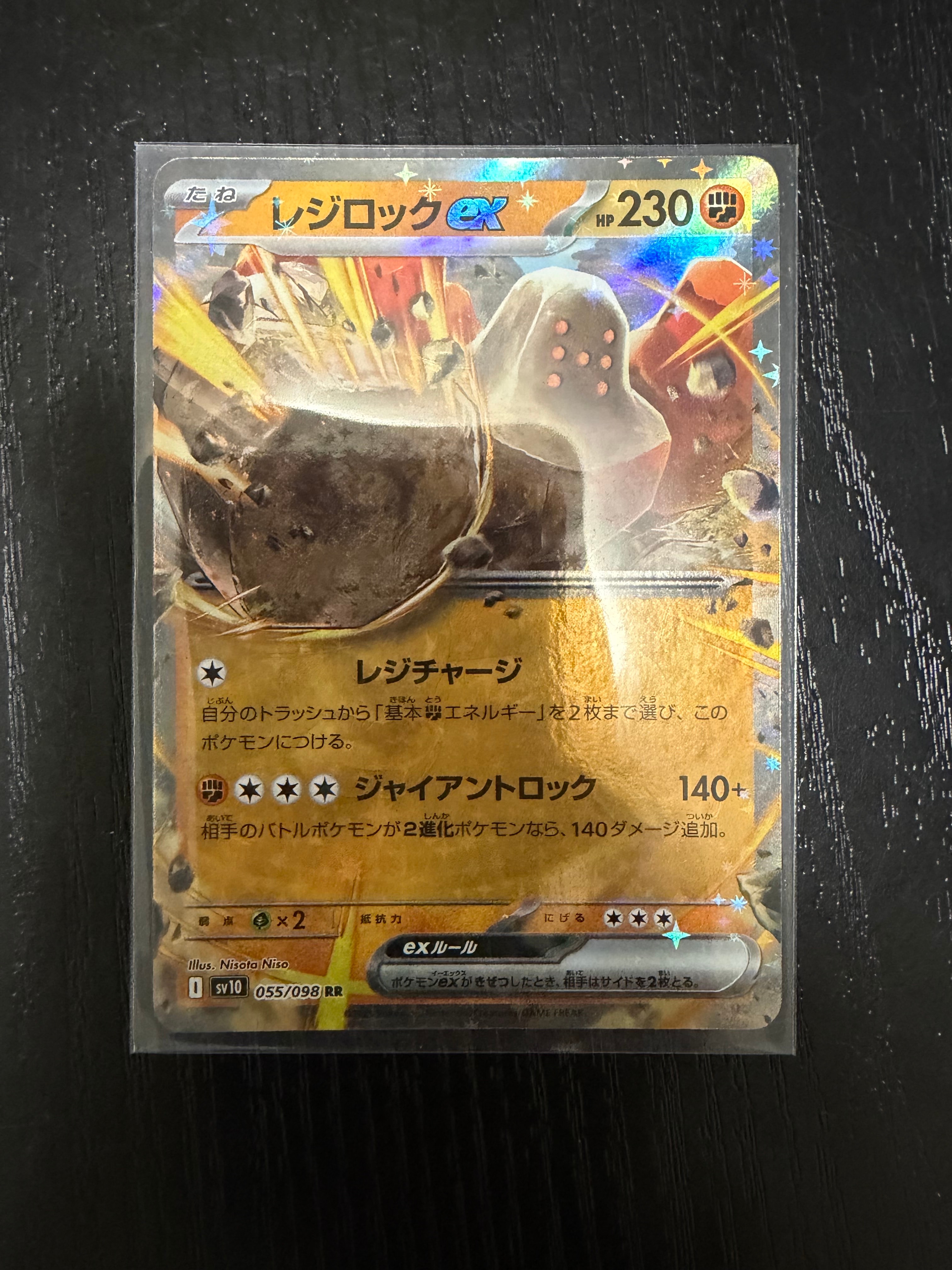 レジロックex RR [SV10 055/098](拡張パック「ロケット団の栄光」)