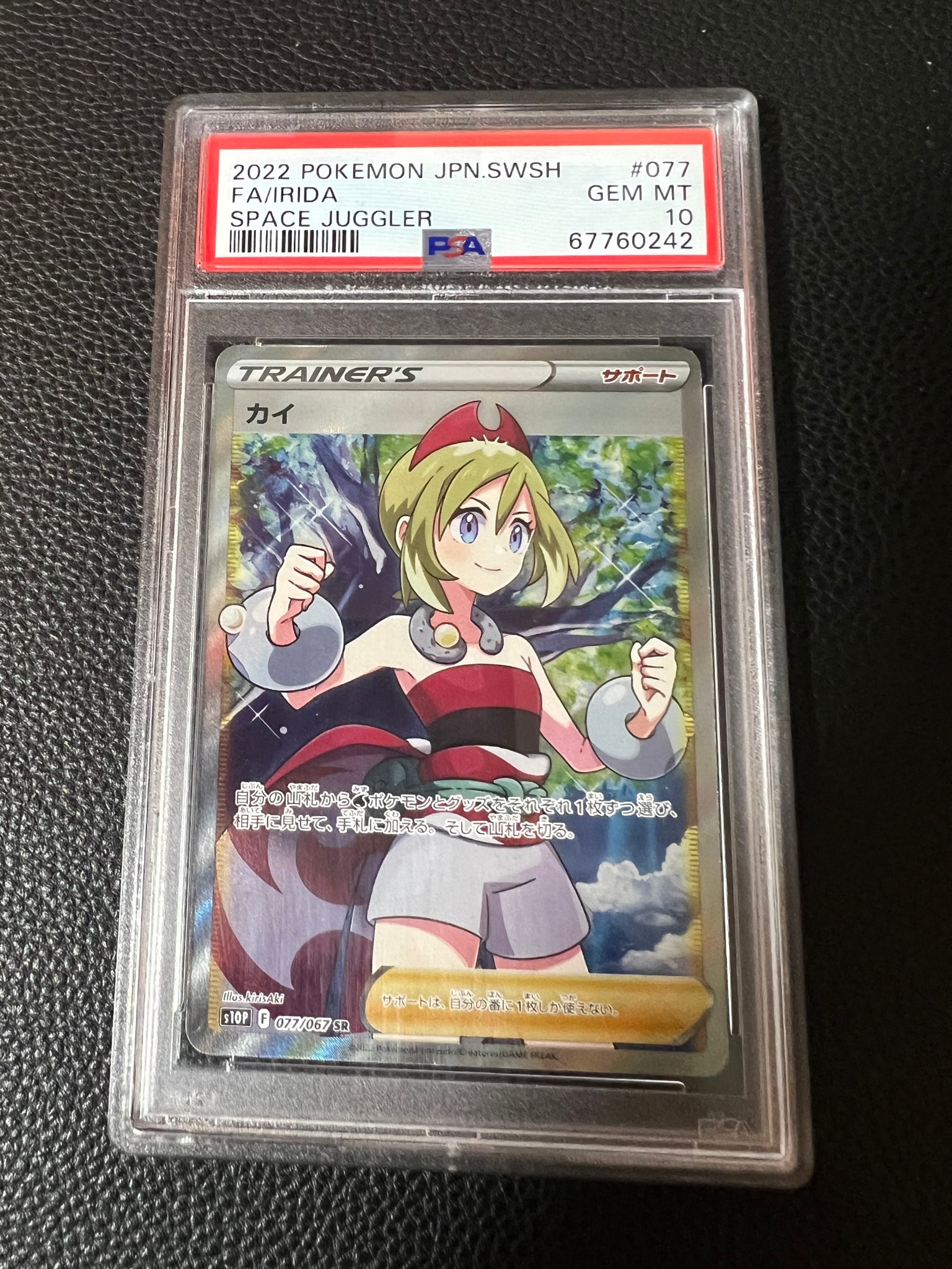 カイ SR[S10P 077/067](拡張パック「スペースジャグラー」)通販・買取