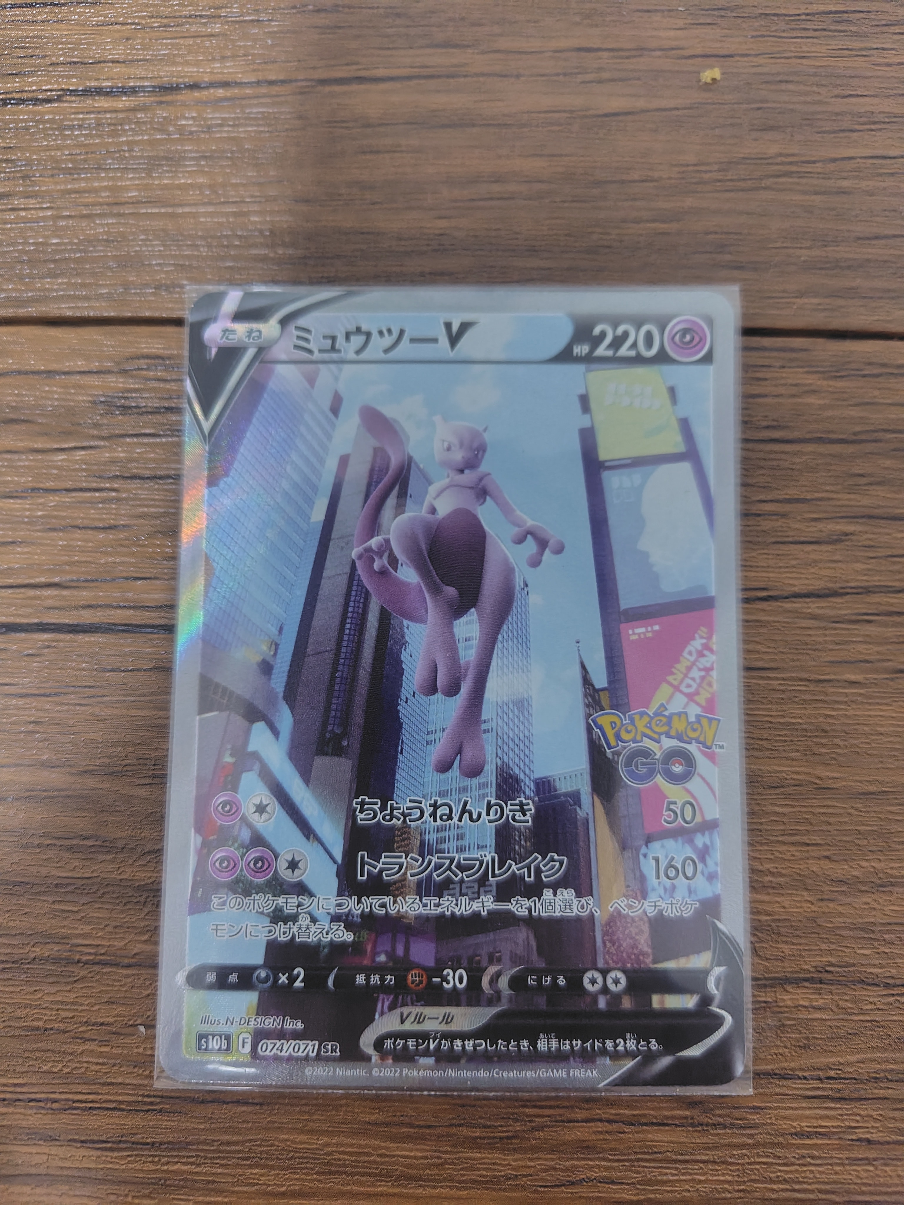 ミュウツーV SR: SA[S10b 074/071](強化拡張パック「Pokemon GO」)