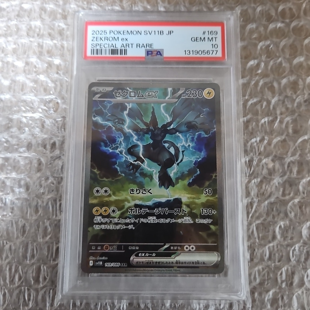 ゼクロムex SAR [SV11B 169/086](拡張パック「ブラックボルト」)通販