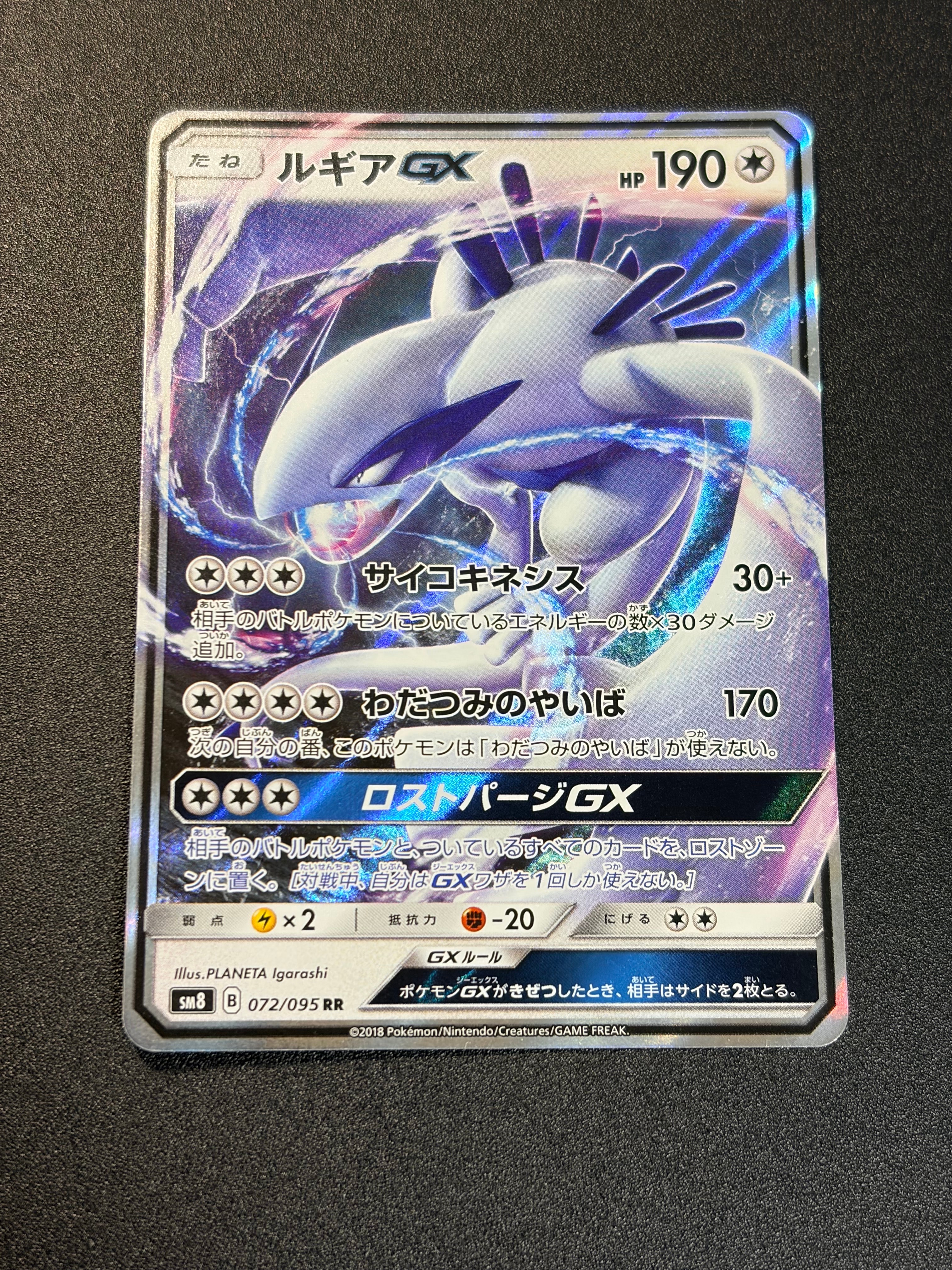 ルギアGX RR [SM8 072/095](拡張パック「超爆インパクト」)