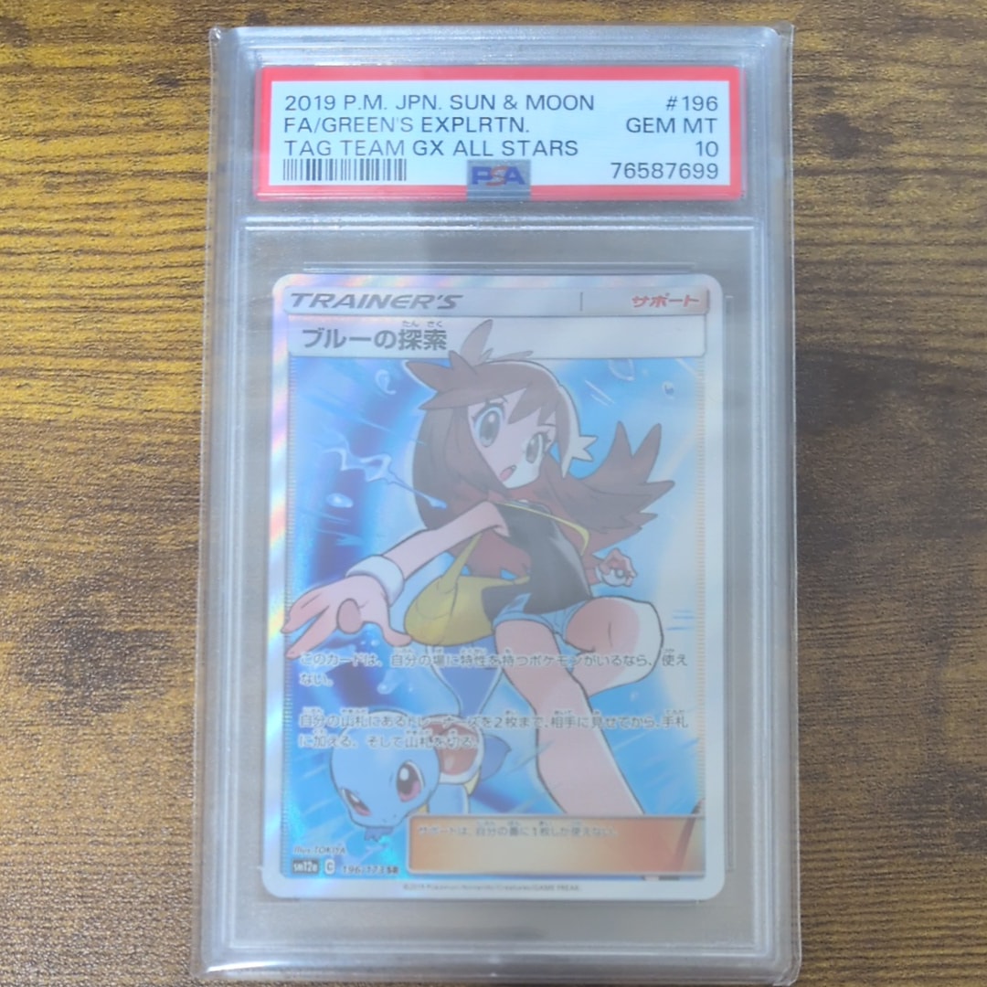 ブルーの探索 SR[SM12a 196/173](ハイクラスパック「TAG TEAM GX