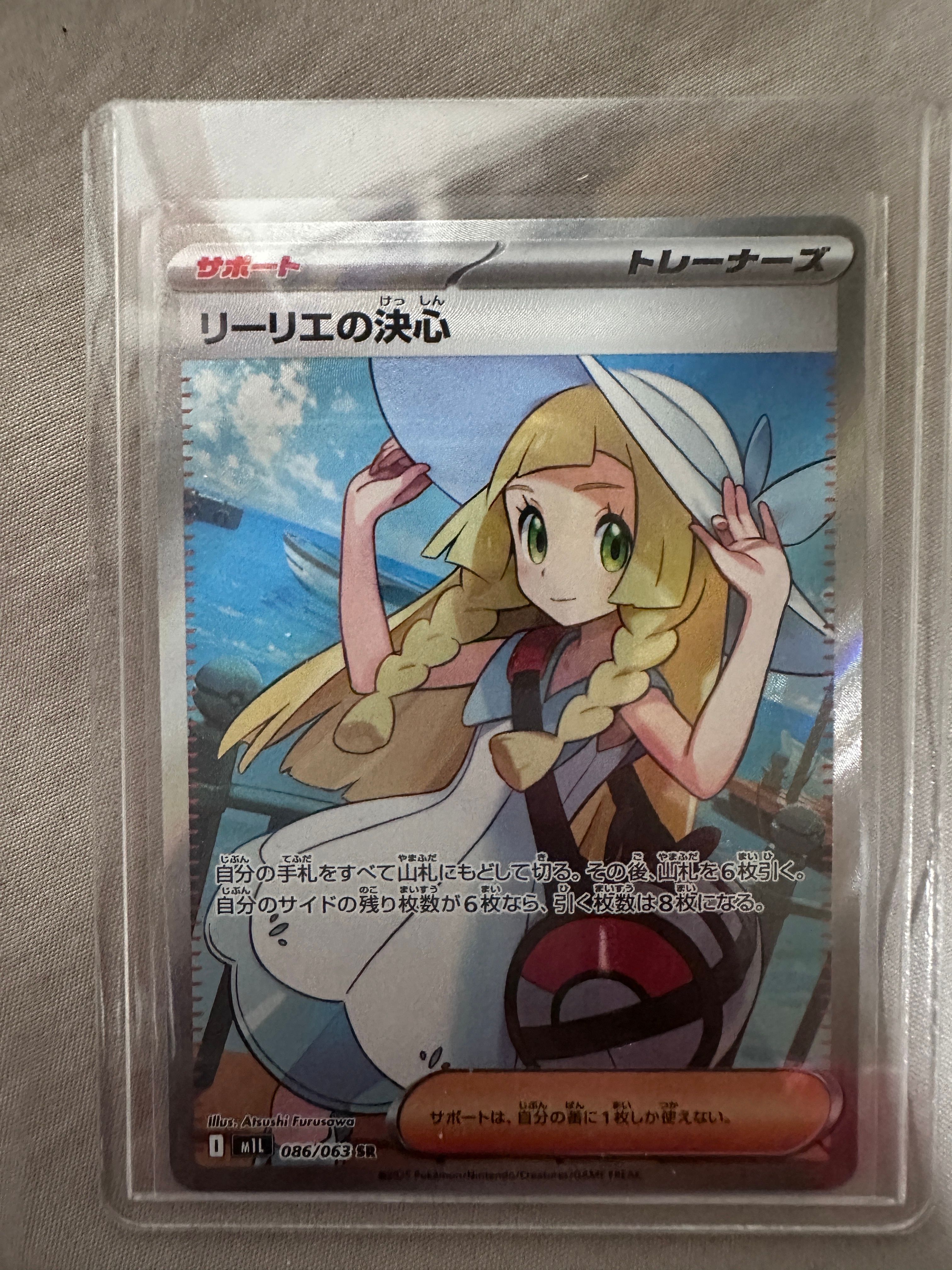 リーリエの決心 SR [M1L 086/063](拡張パック「メガブレイブ」)