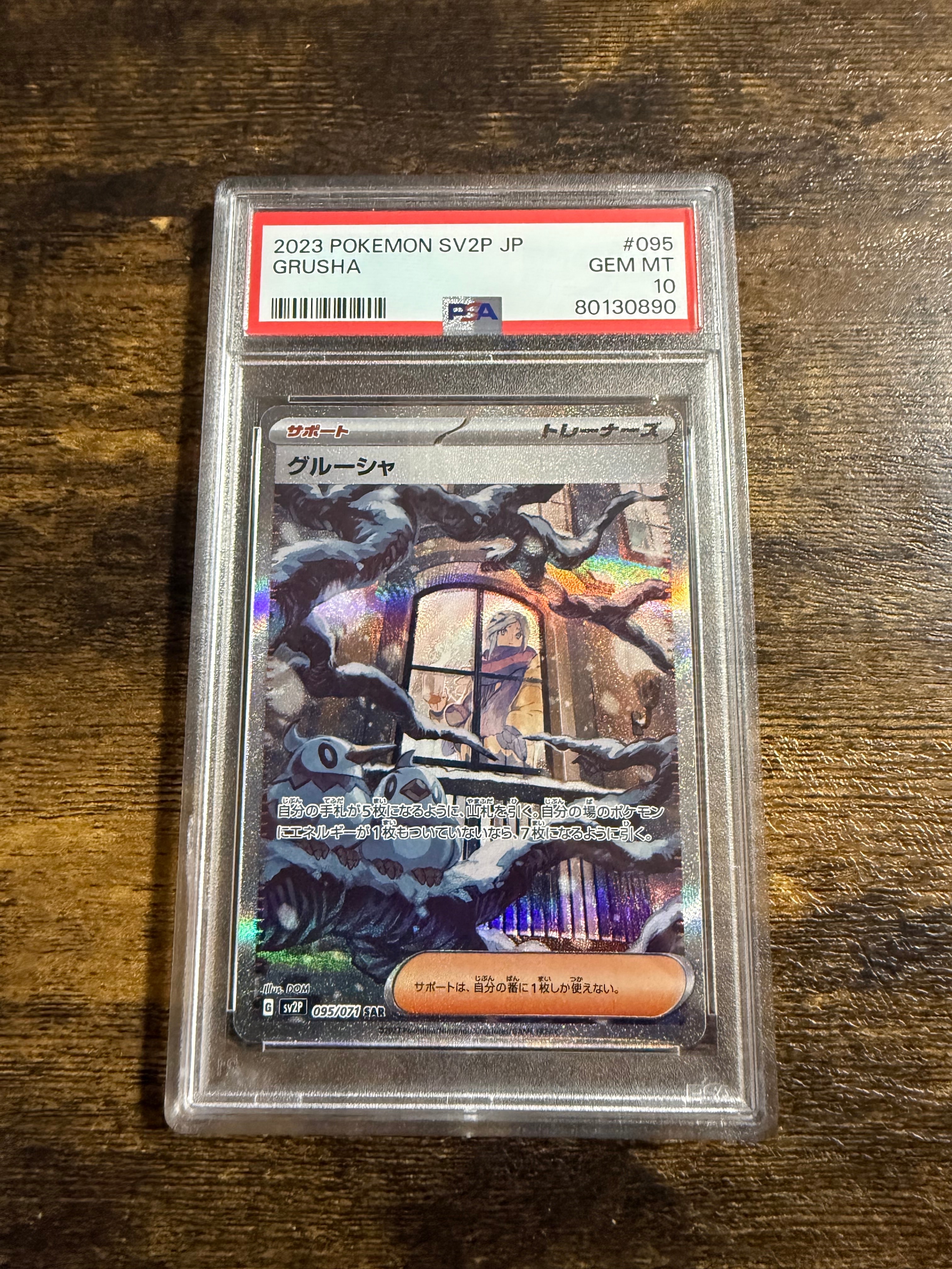 Grusha SAR[SV2P 095/071](Expansion Pack "Snow hazard")