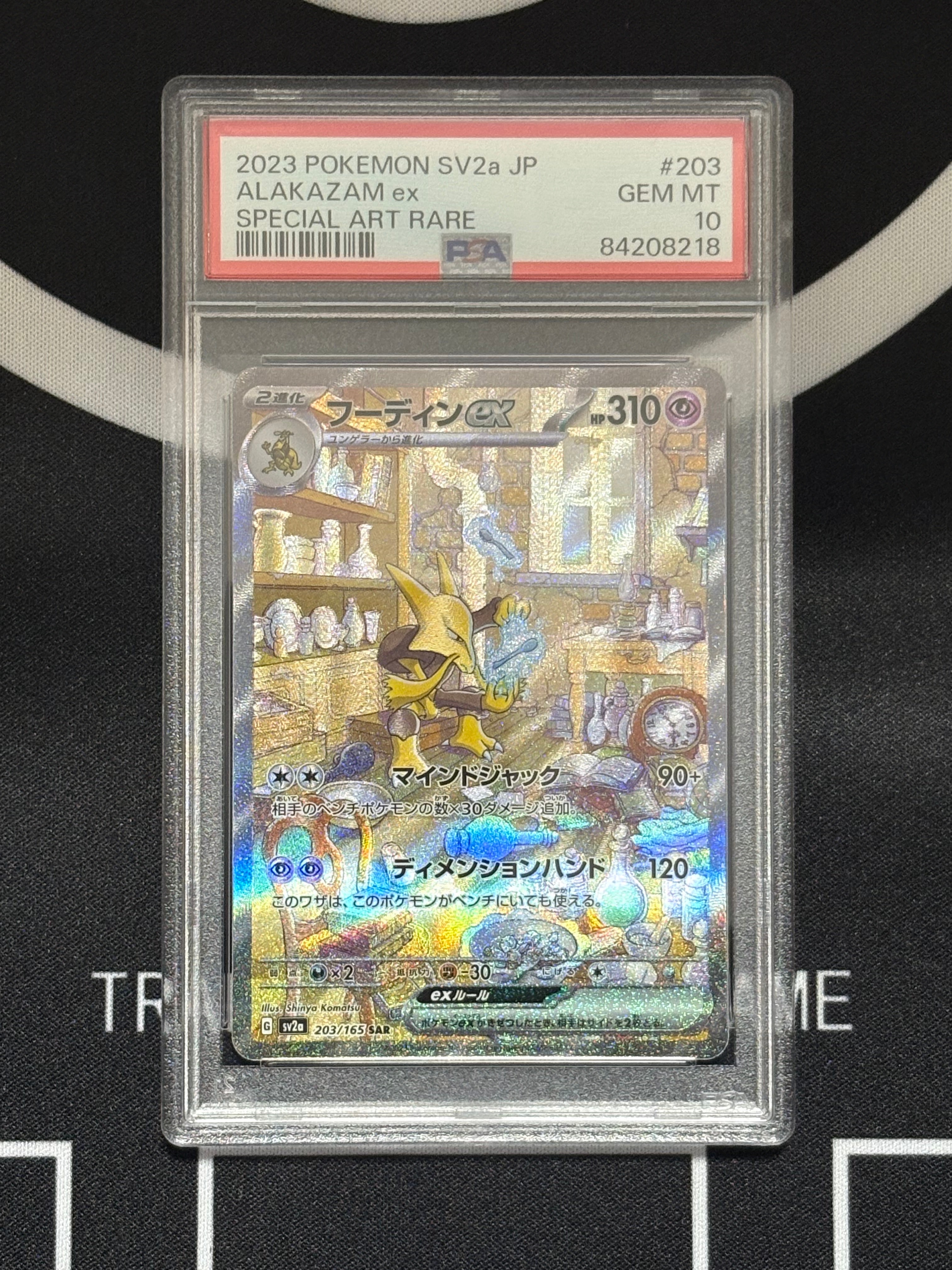 フーディンex SAR[SV2a 203/165](強化拡張パック「ポケモンカード151」)
