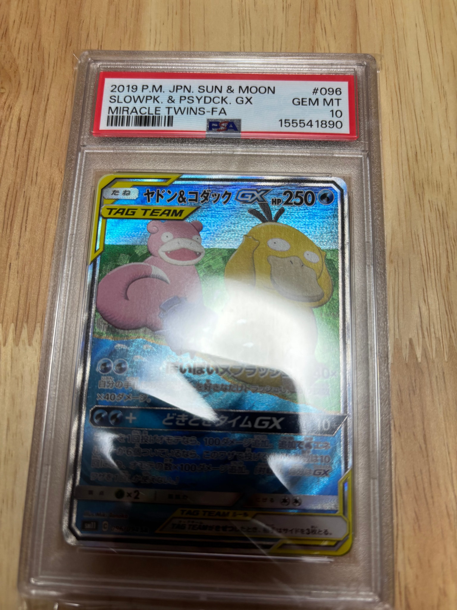 ヤドン&コダックGX SR: SA[SM11 096/094](拡張パック「ミラクルツイン」)