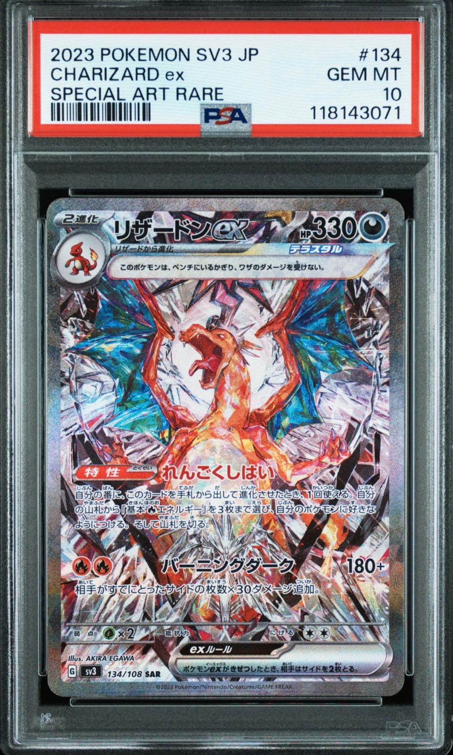 リザードンex SAR[SV3 134/108](拡張パック「黒炎の支配者」)