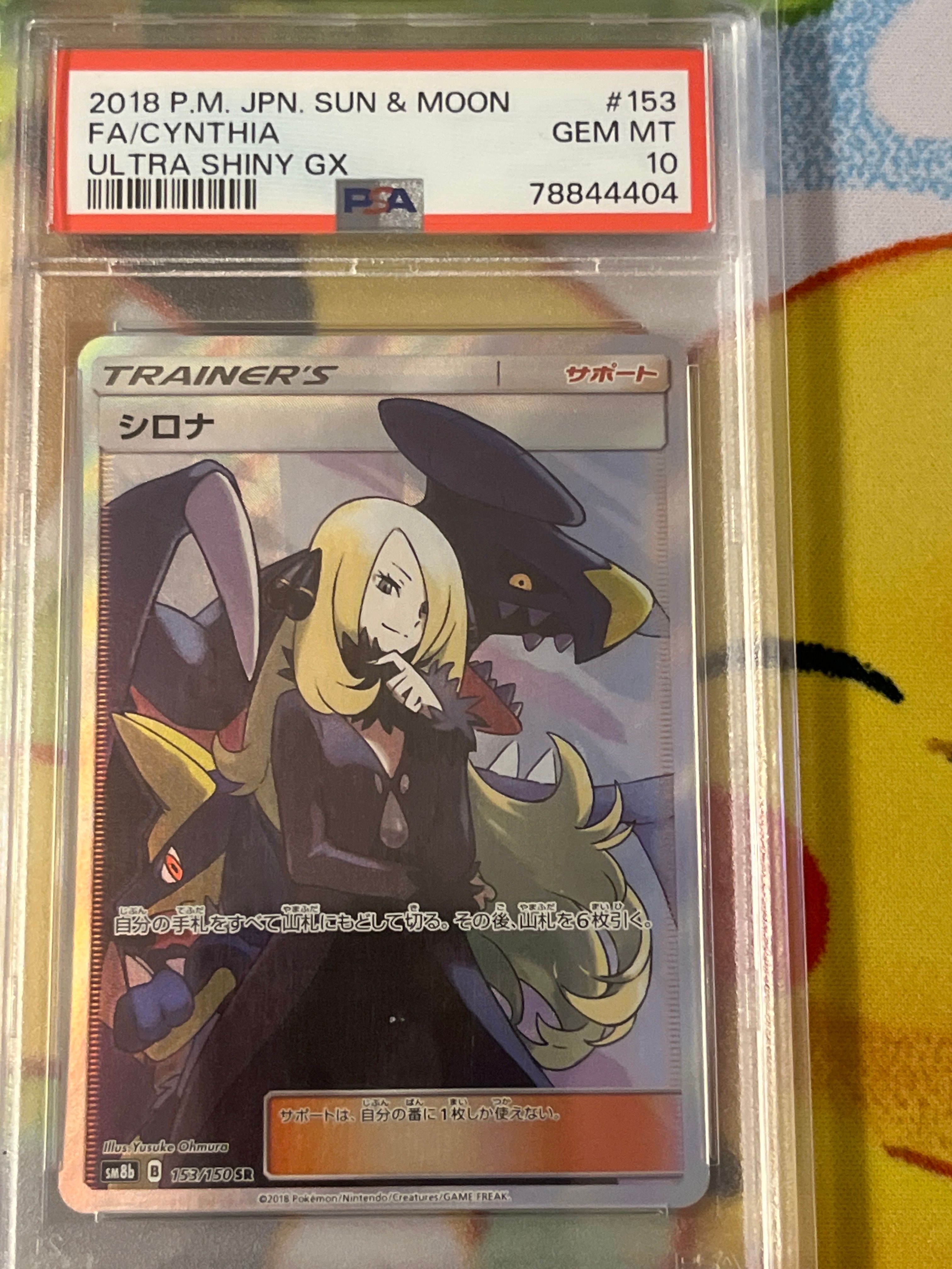 シロナ SR[SM8b 153/150](ハイクラスパック「GXウルトラシャイニー」)