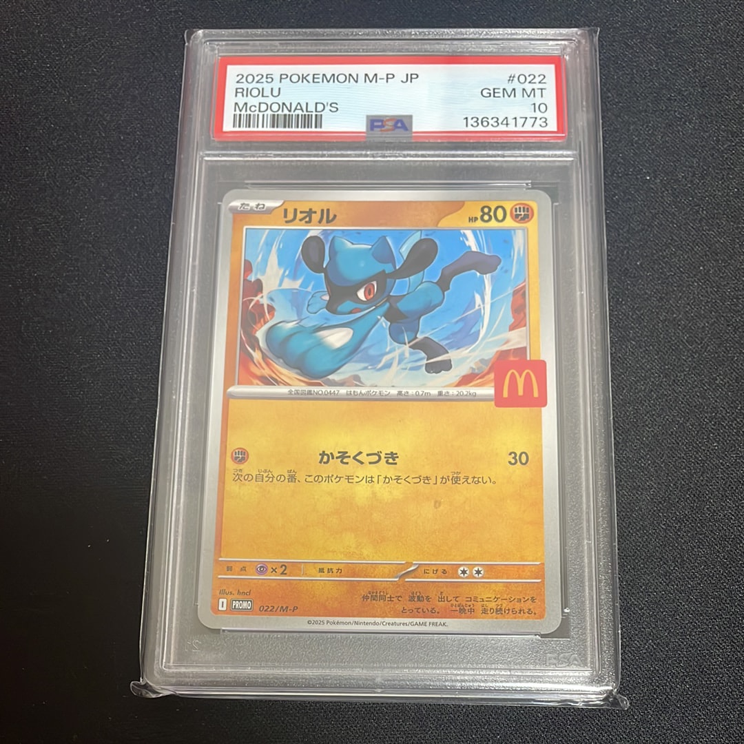 PSA10】リオル P [M-P 022](プロモカードパック「マクドナルド