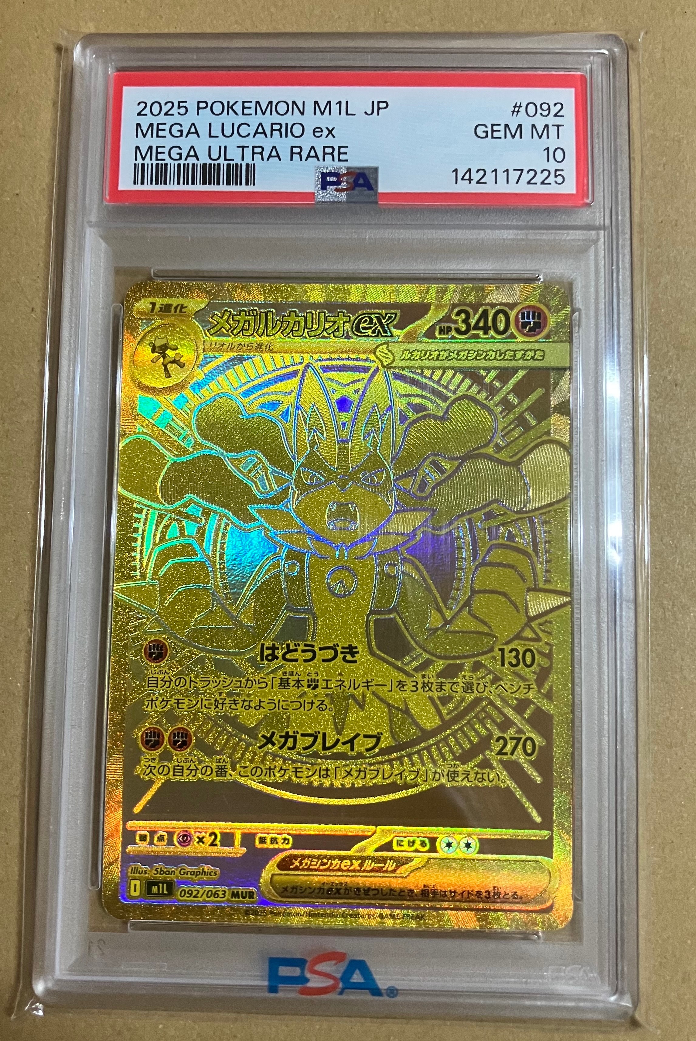 PSA10】メガルカリオex MUR [M1L 092/063](拡張パック「メガブレイブ