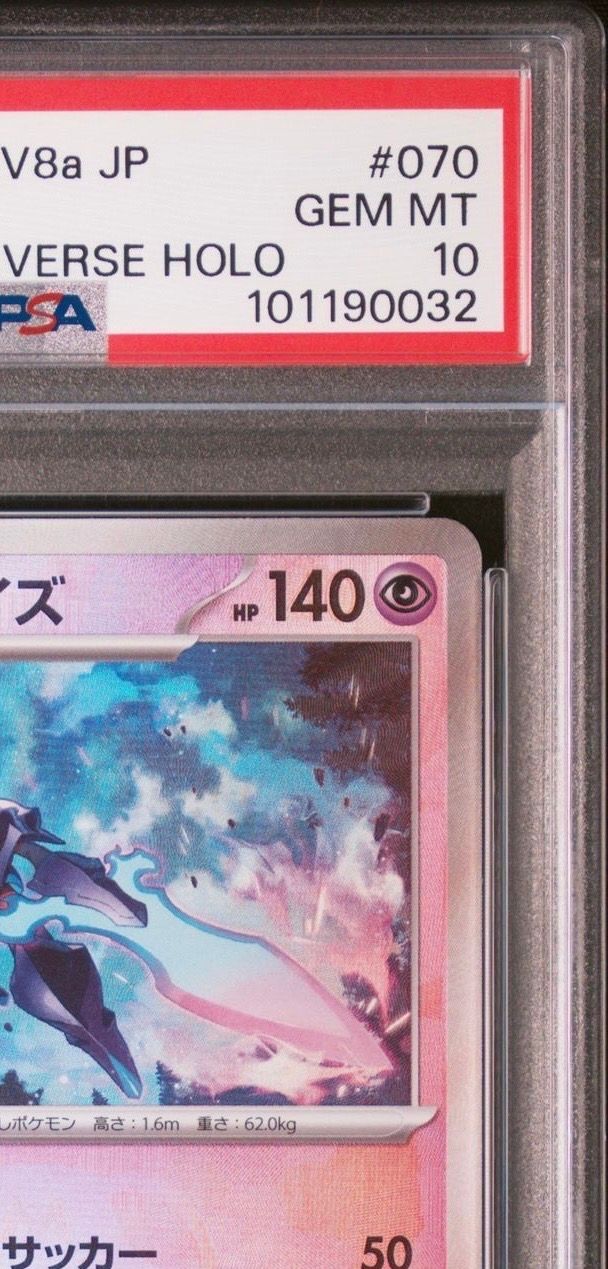 PSA 10]Ceruledge :Master Ball Mirror [SV8a 070/187](High