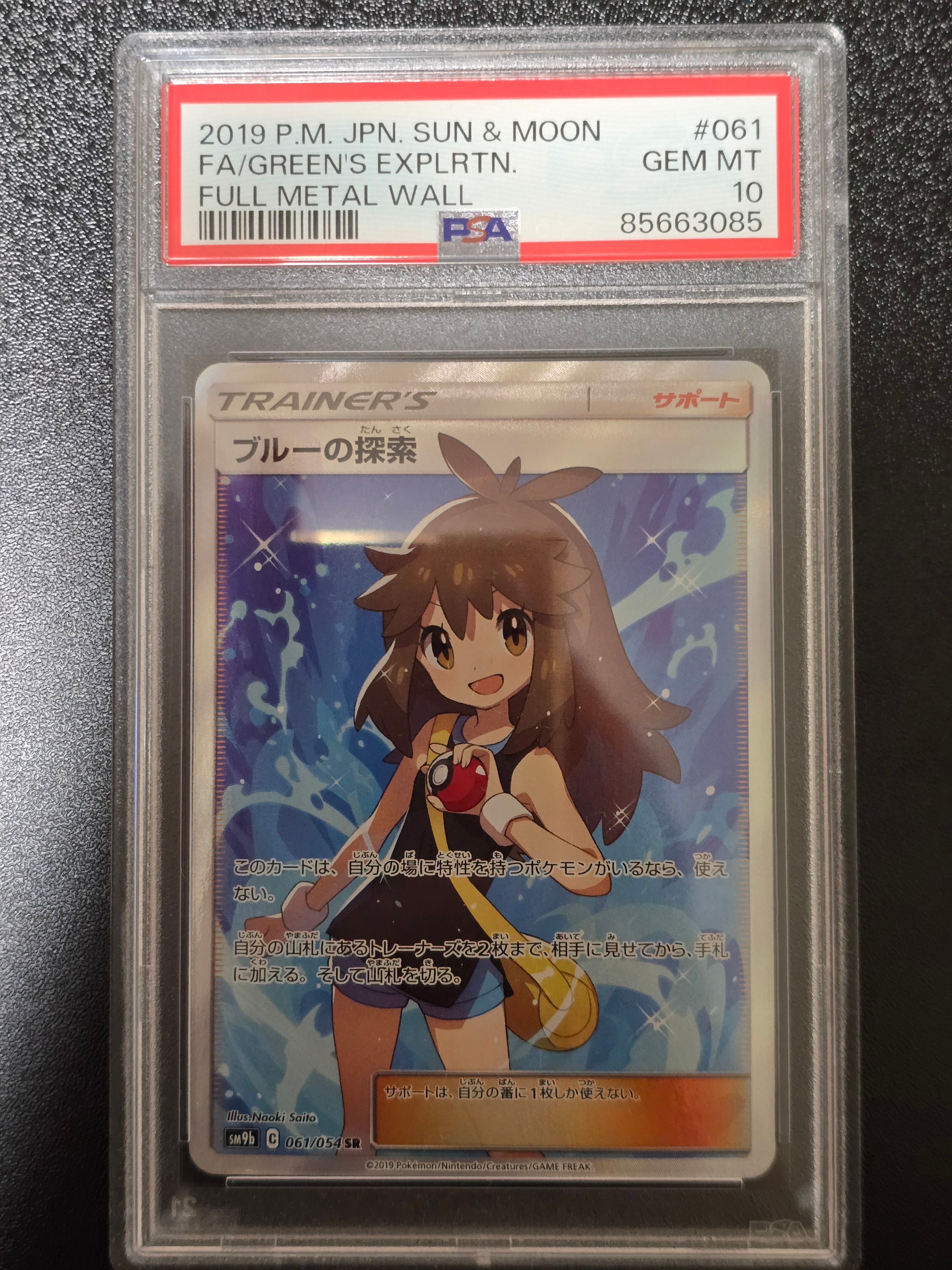ブルーの探索 SR[SM9b 061/054](強化拡張パック「フルメタルウォール」)