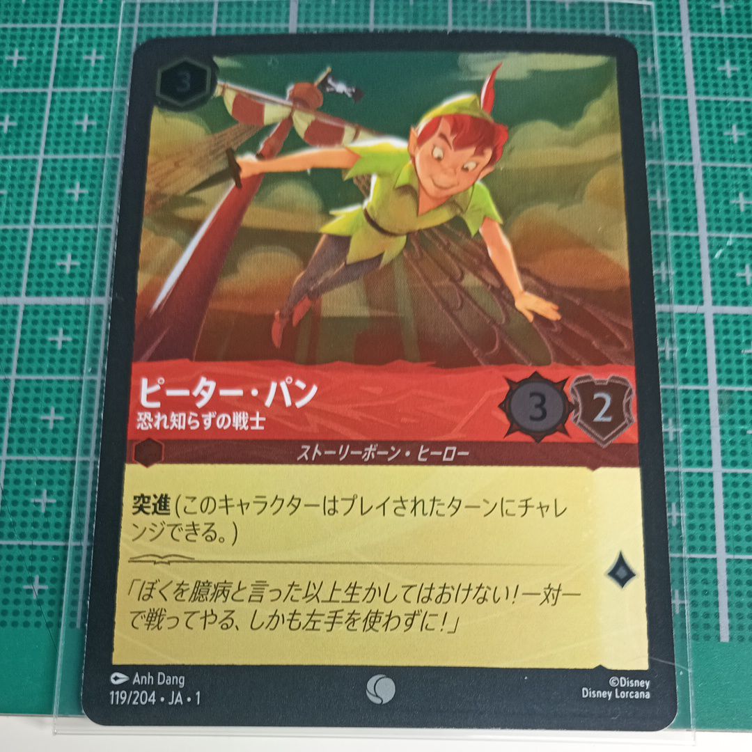 ピーター・パン - 恐れ知らずの戦士 C : ホイル [119/204 JA-1](ザ ファースト チャプター 物語の始まり)【日本語版】