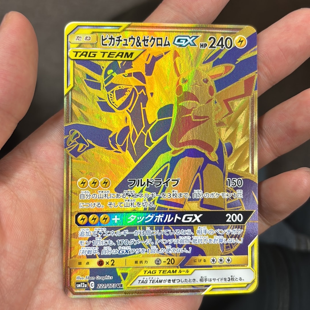 ピカチュウ&ゼクロムGX UR[SM12a 221/173](ハイクラスパック「TAG TEAM