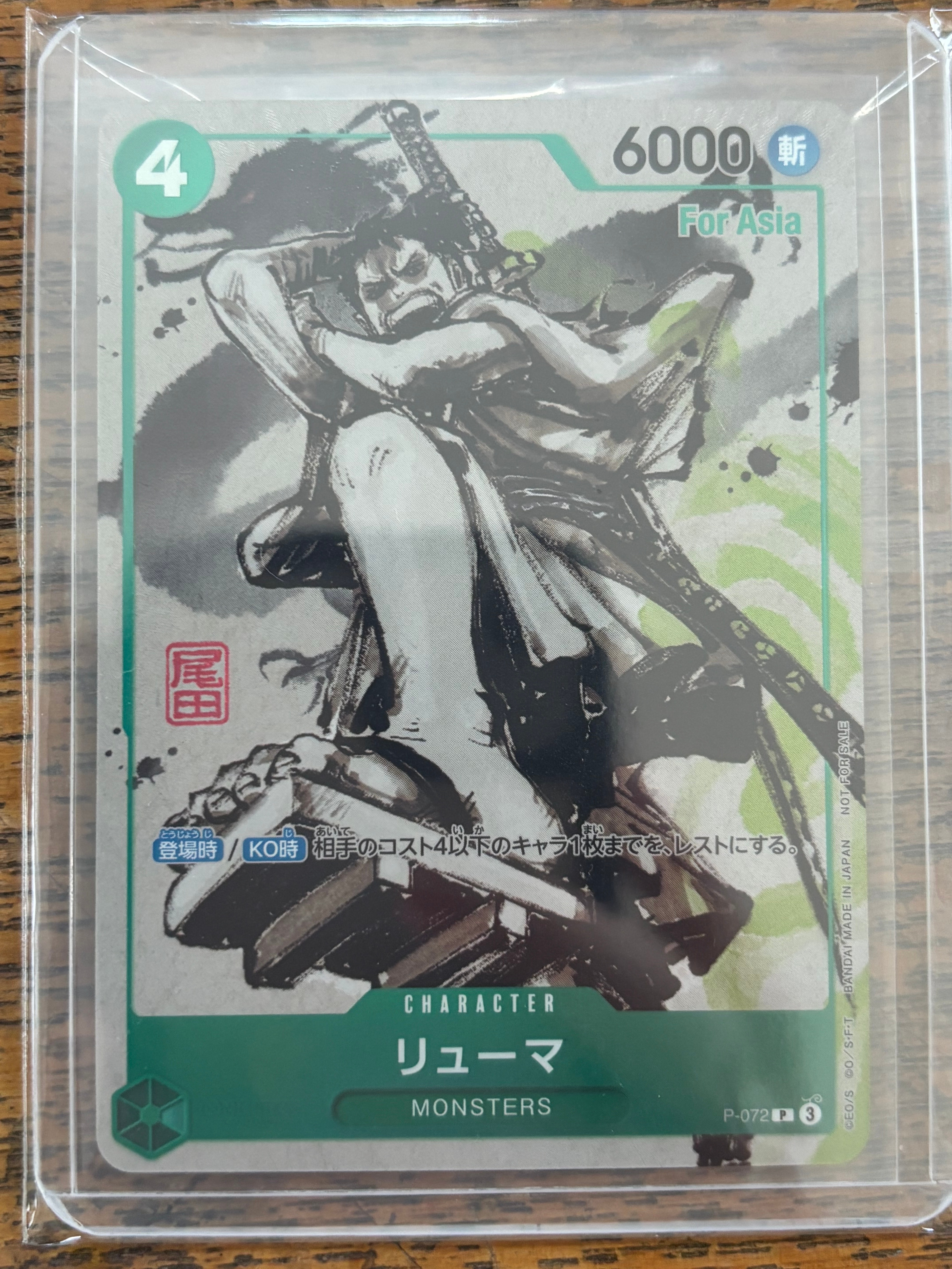 PSA10】リューマ P [P-072] (『MONSTERS 一百三情飛龍侍極』 公式